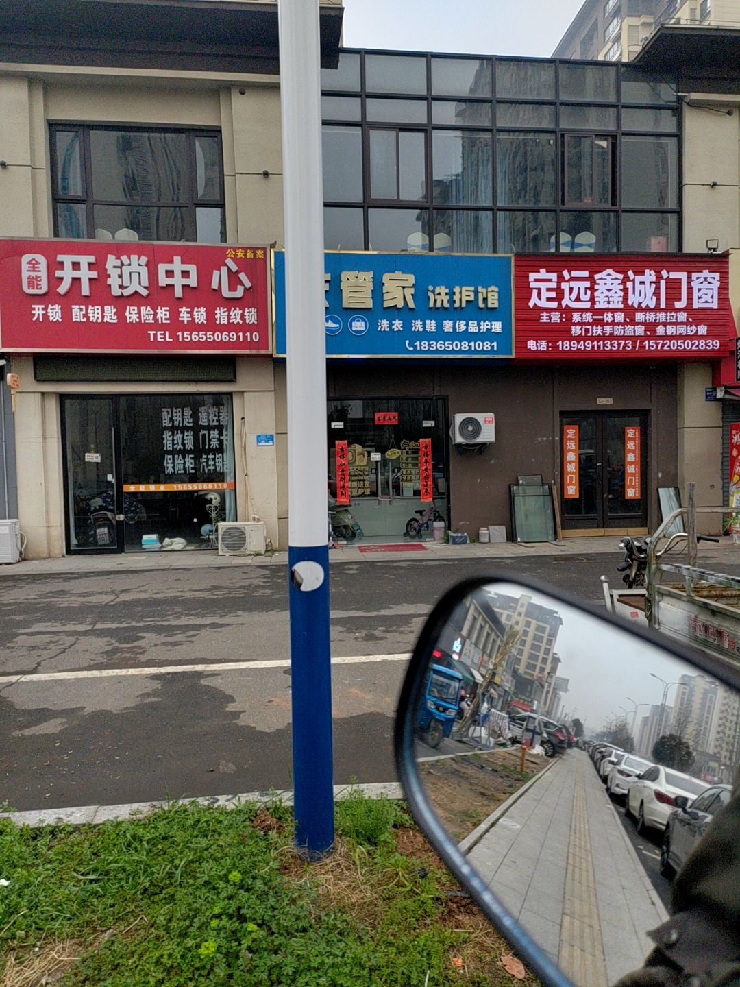 全能开锁中心(鸿坤理想城二期店)