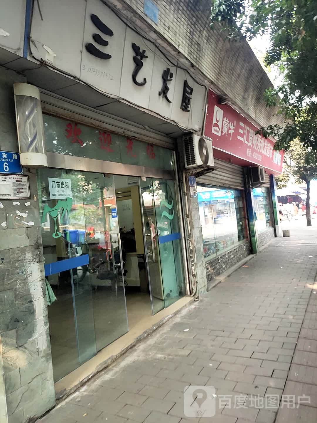 三艺发邦屋