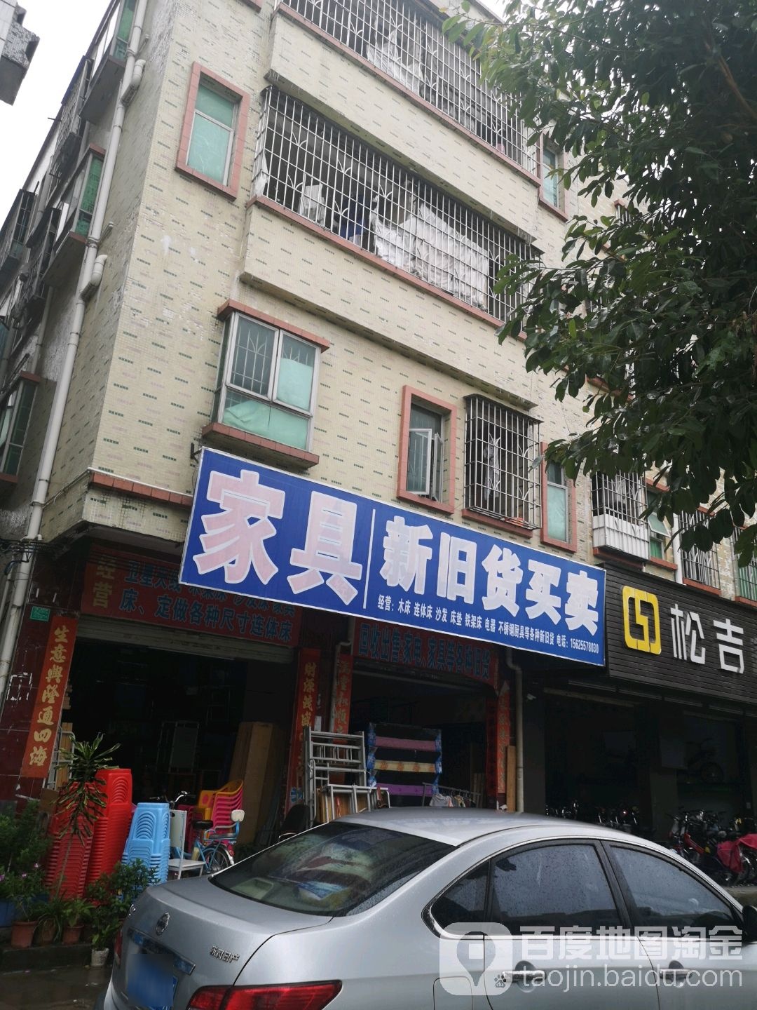 新旧货买卖(旺角路店)