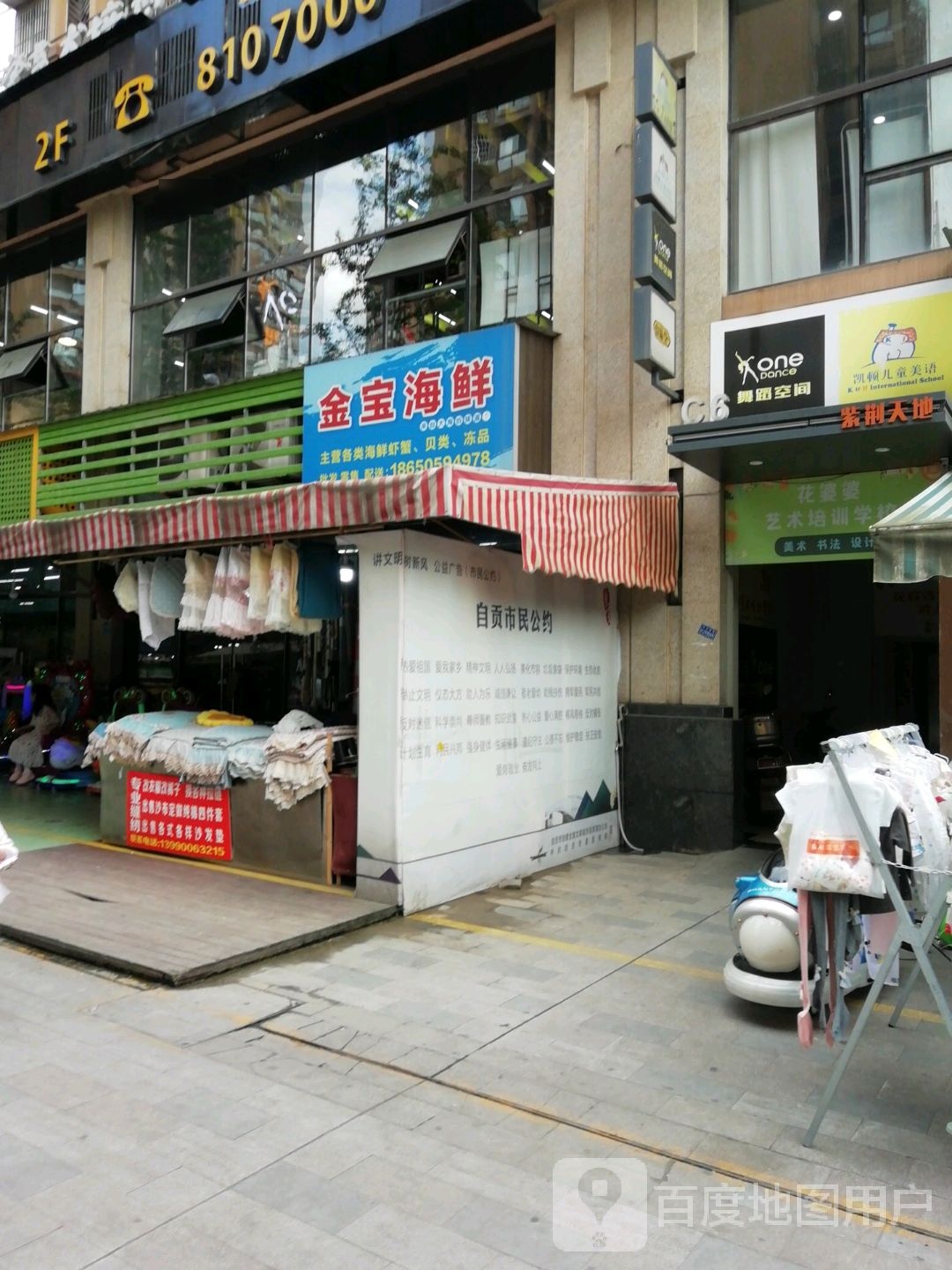 金包海鲜