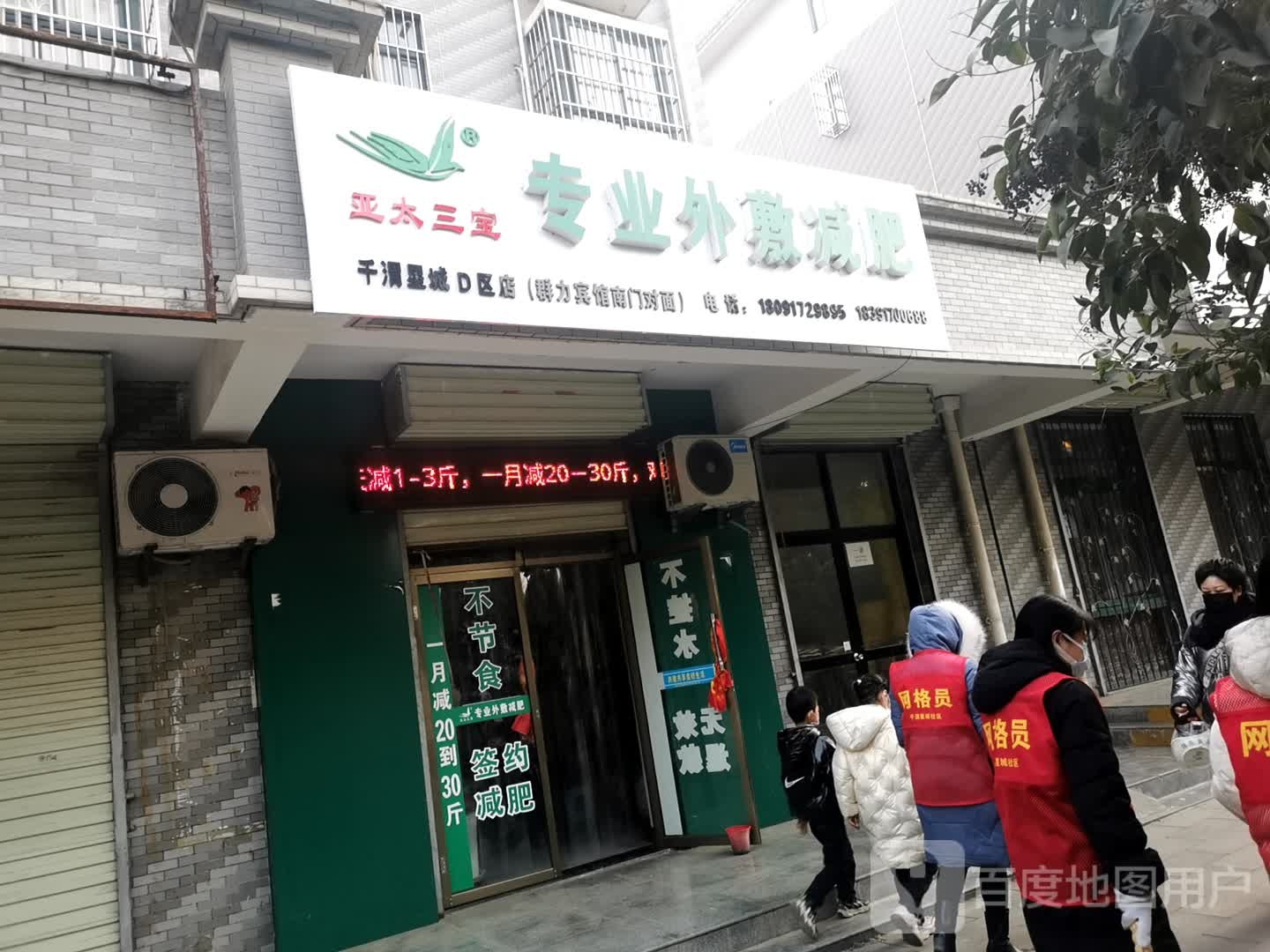 亚太三宝专业外敷健身(千渭星城D区店)