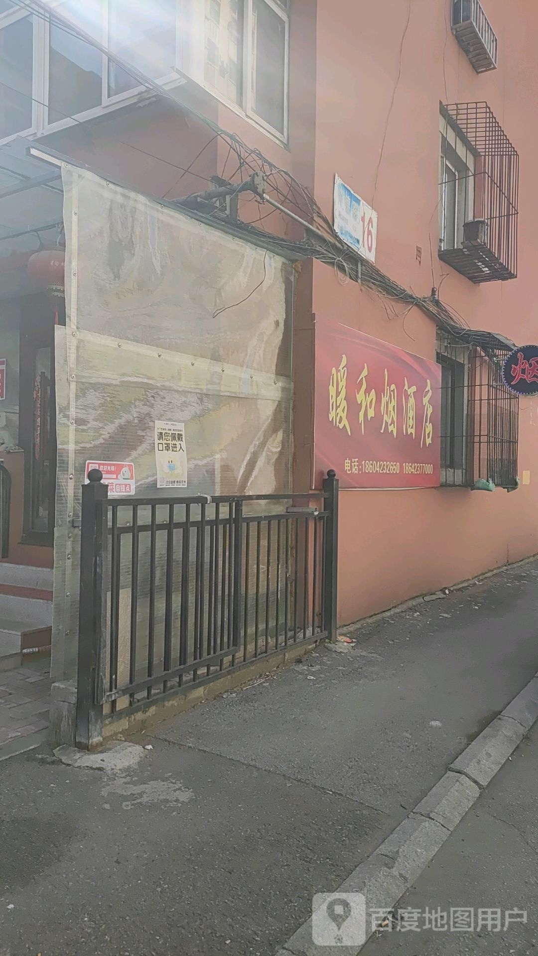 暖和烟酒店