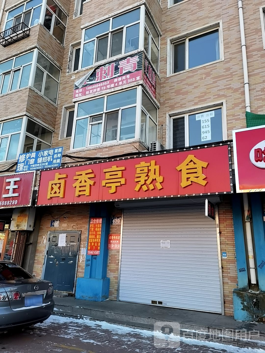 修理炉具小家电