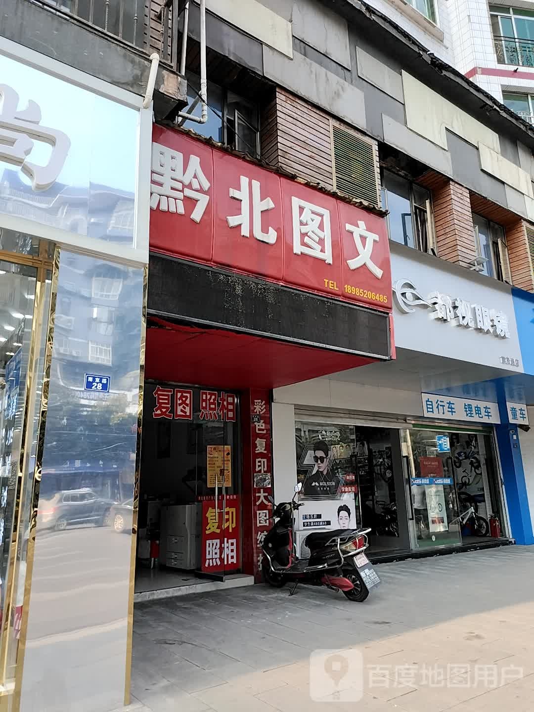都视光学眼镜店(南京路店)