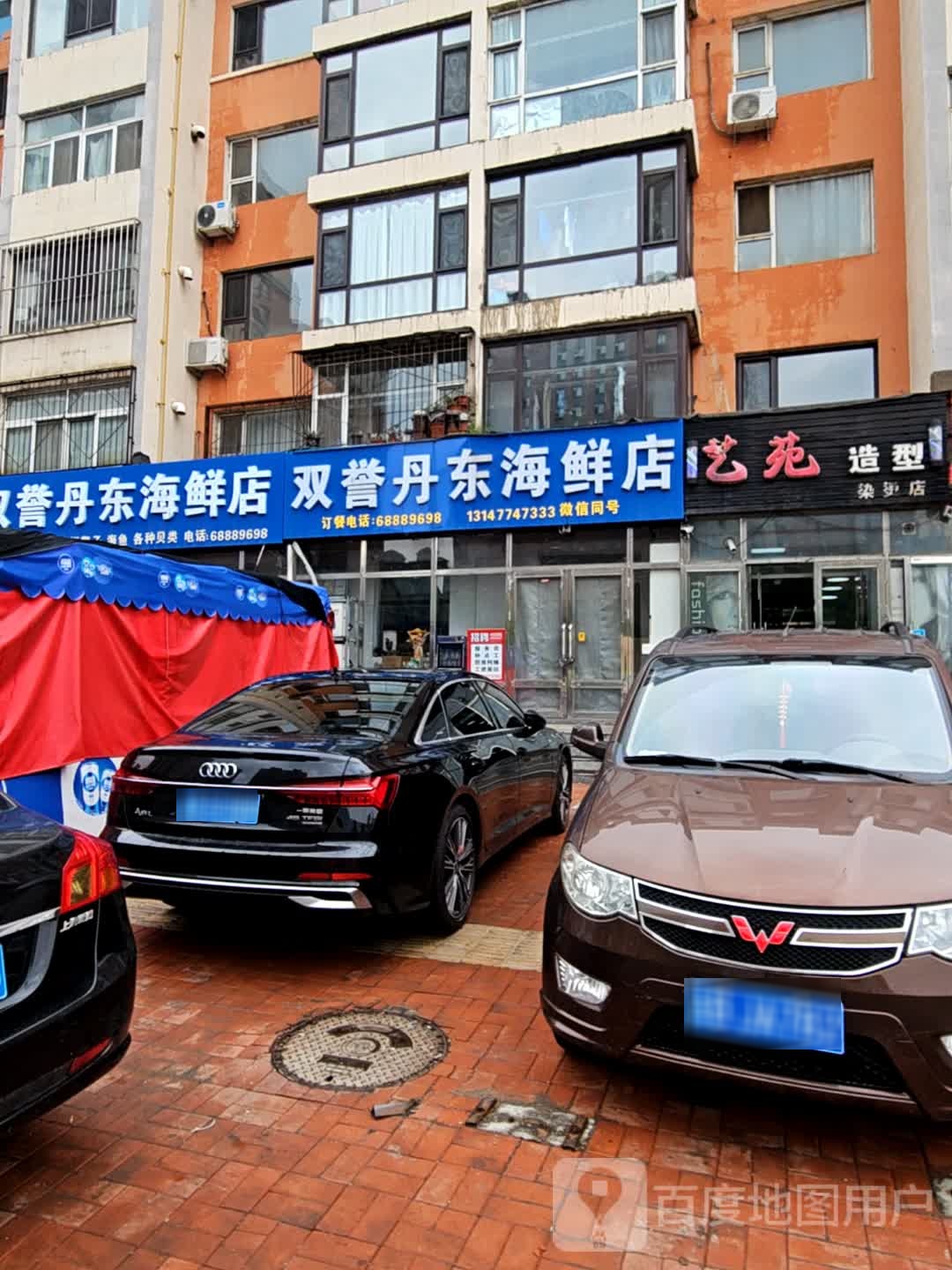 双誉丹东海鲜直销(加工)