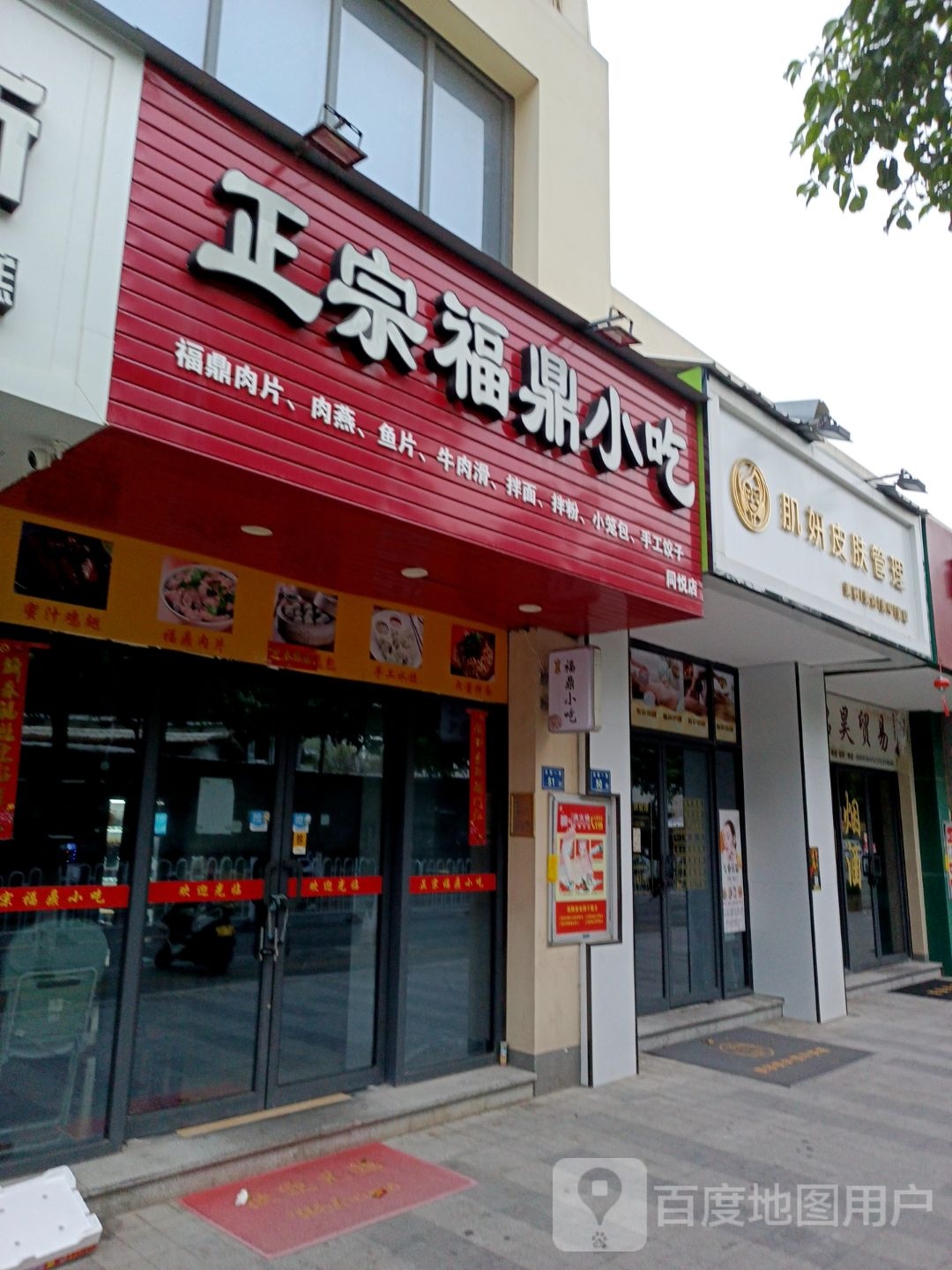 厦门市集合区靓肌妍美容店