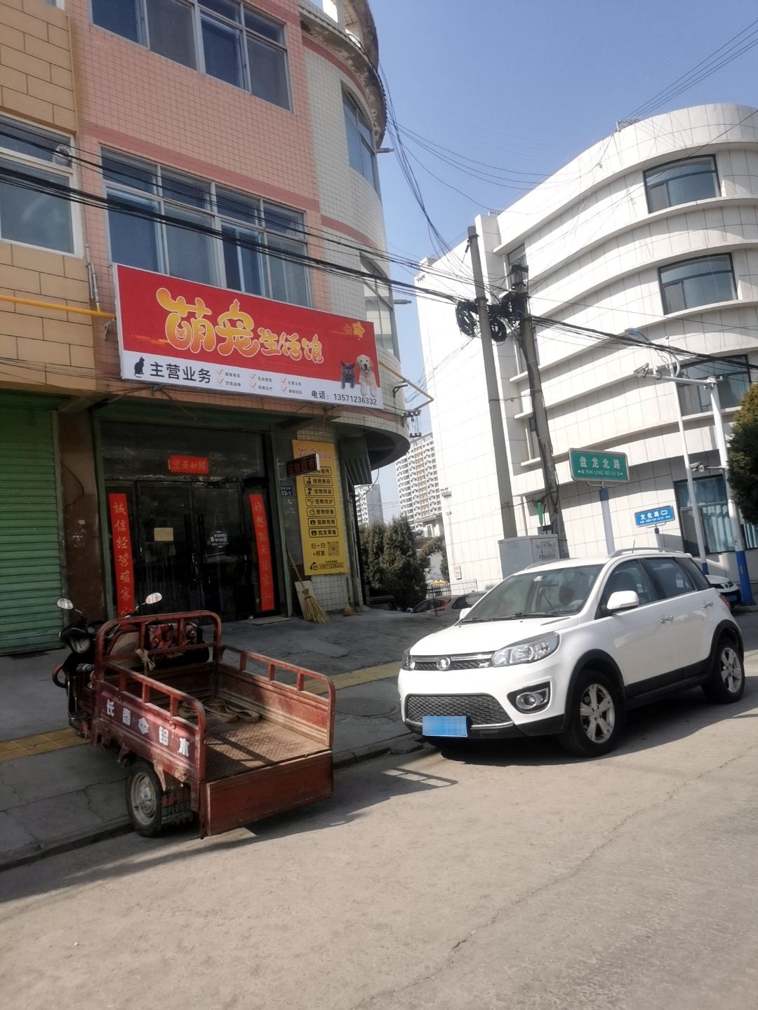 萌宠生活馆(盘龙北路店)