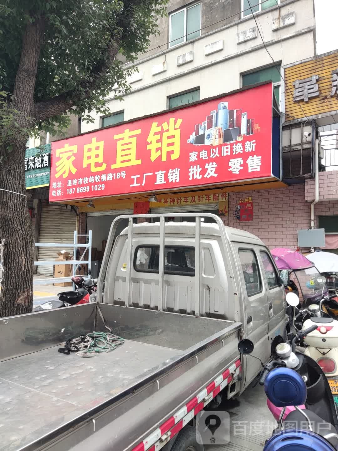 家店直销