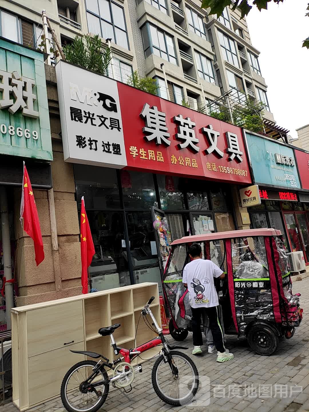 集英文具