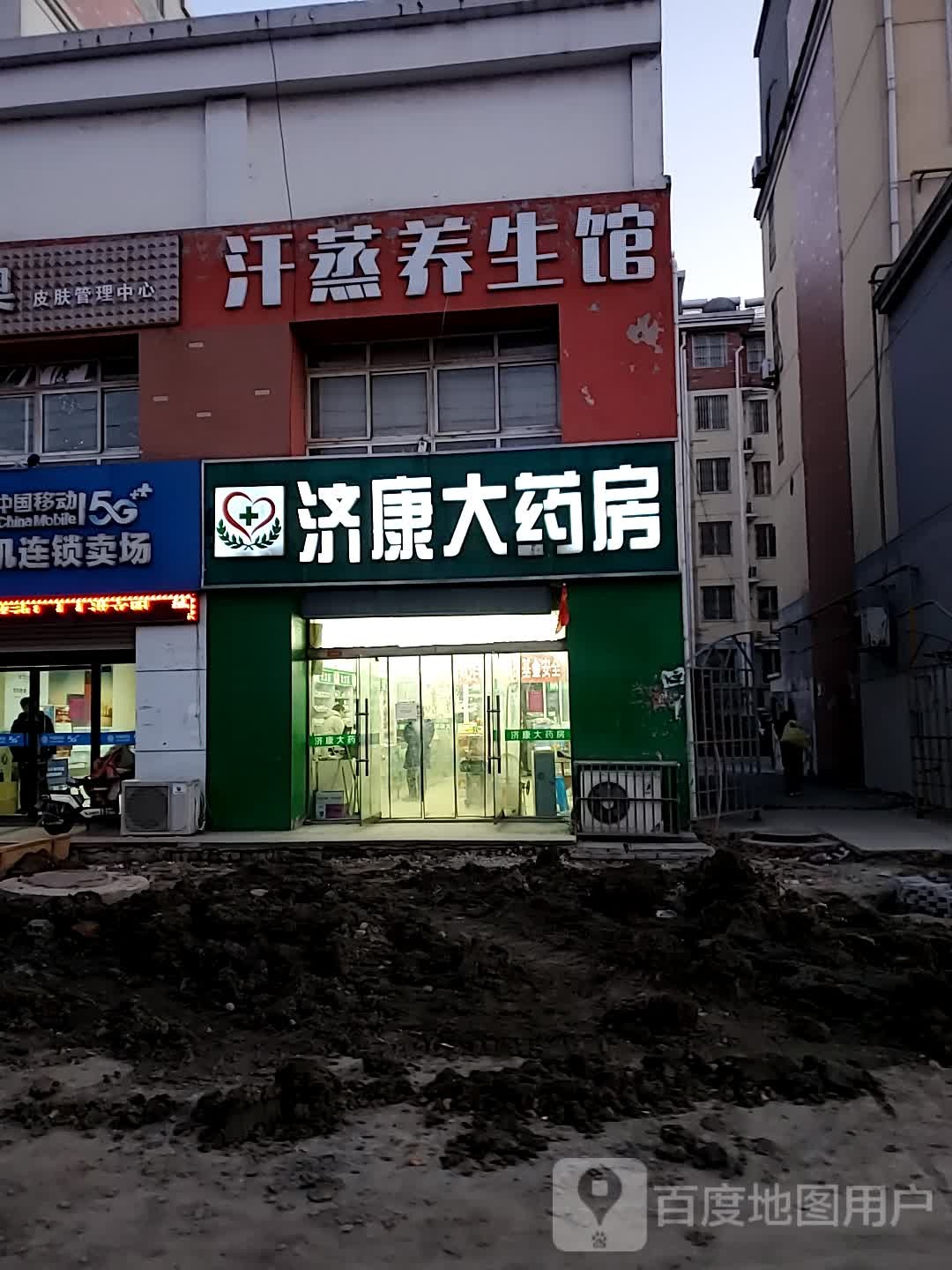 汗蒸养生馆