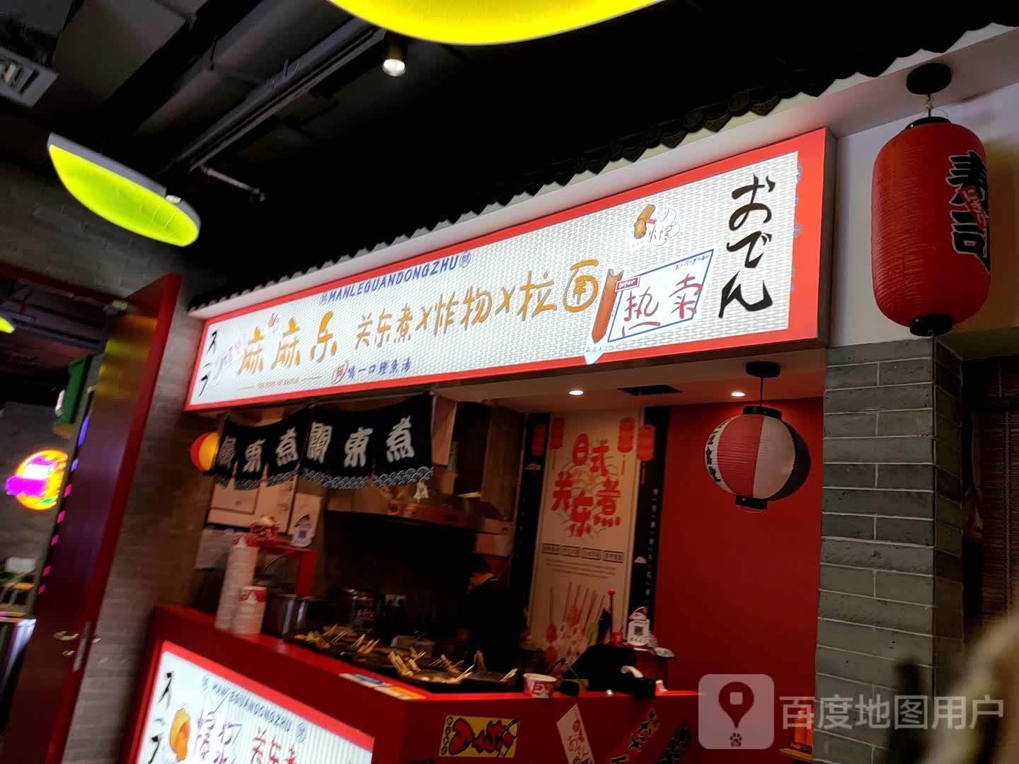 麻麻乐观东路(容辰广场店)