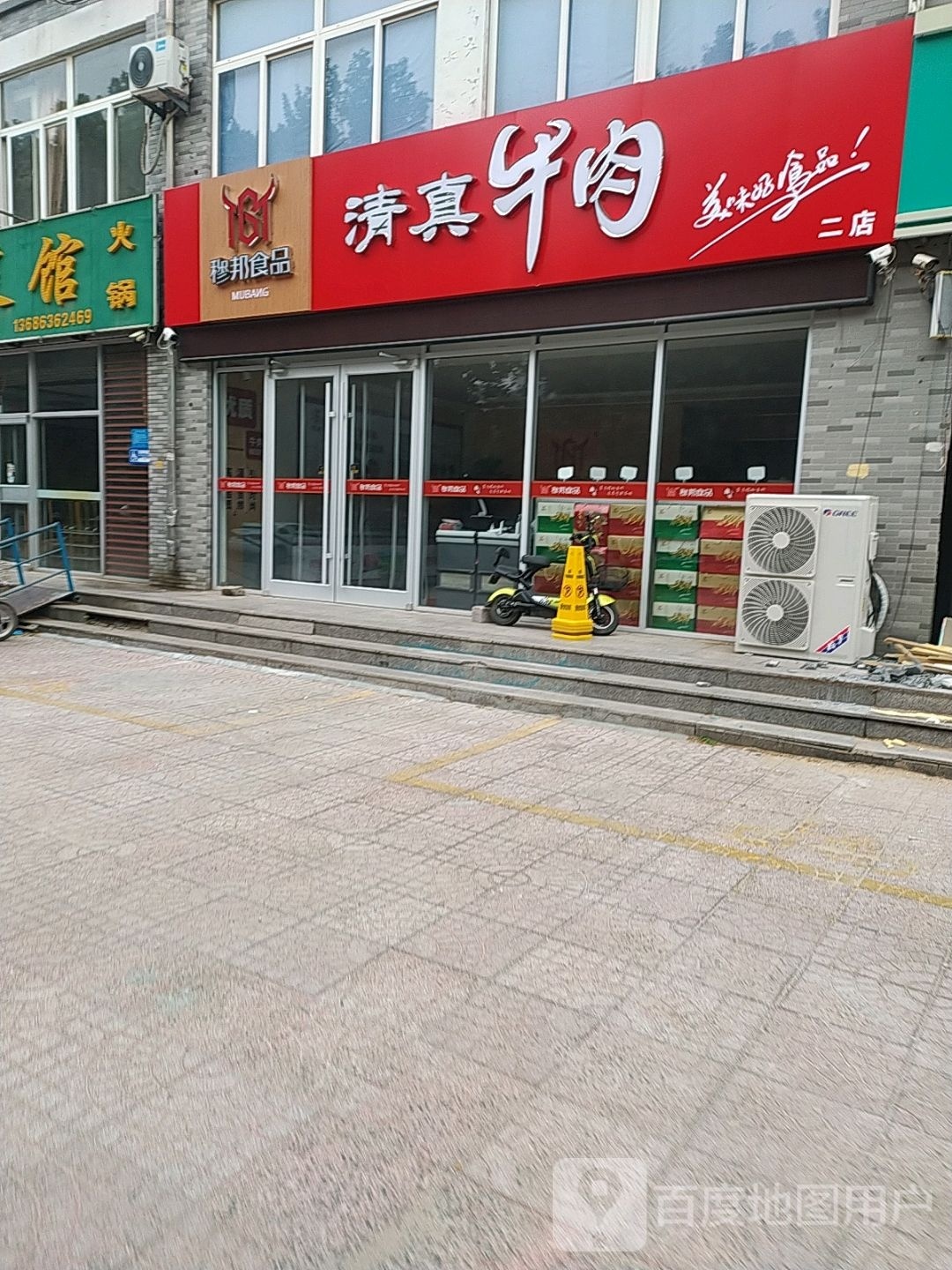 清真牛肉(二店)