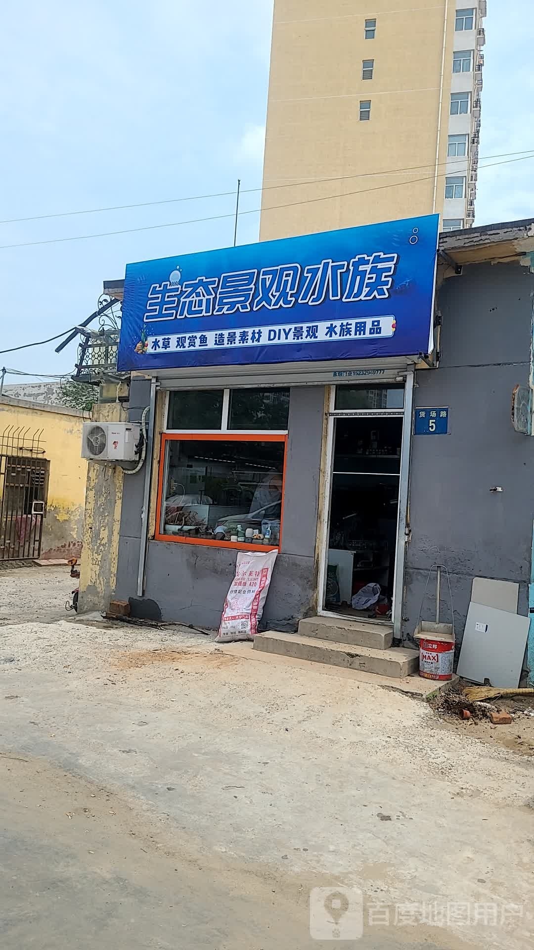 生态景观水族