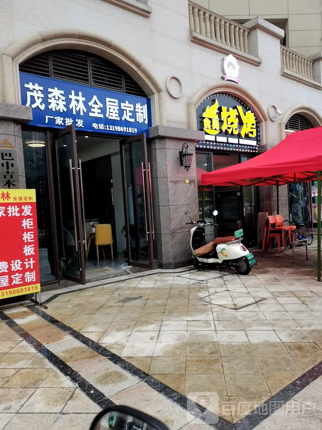 婷妹食尚烤烧(华兴·优筑·天誉店)