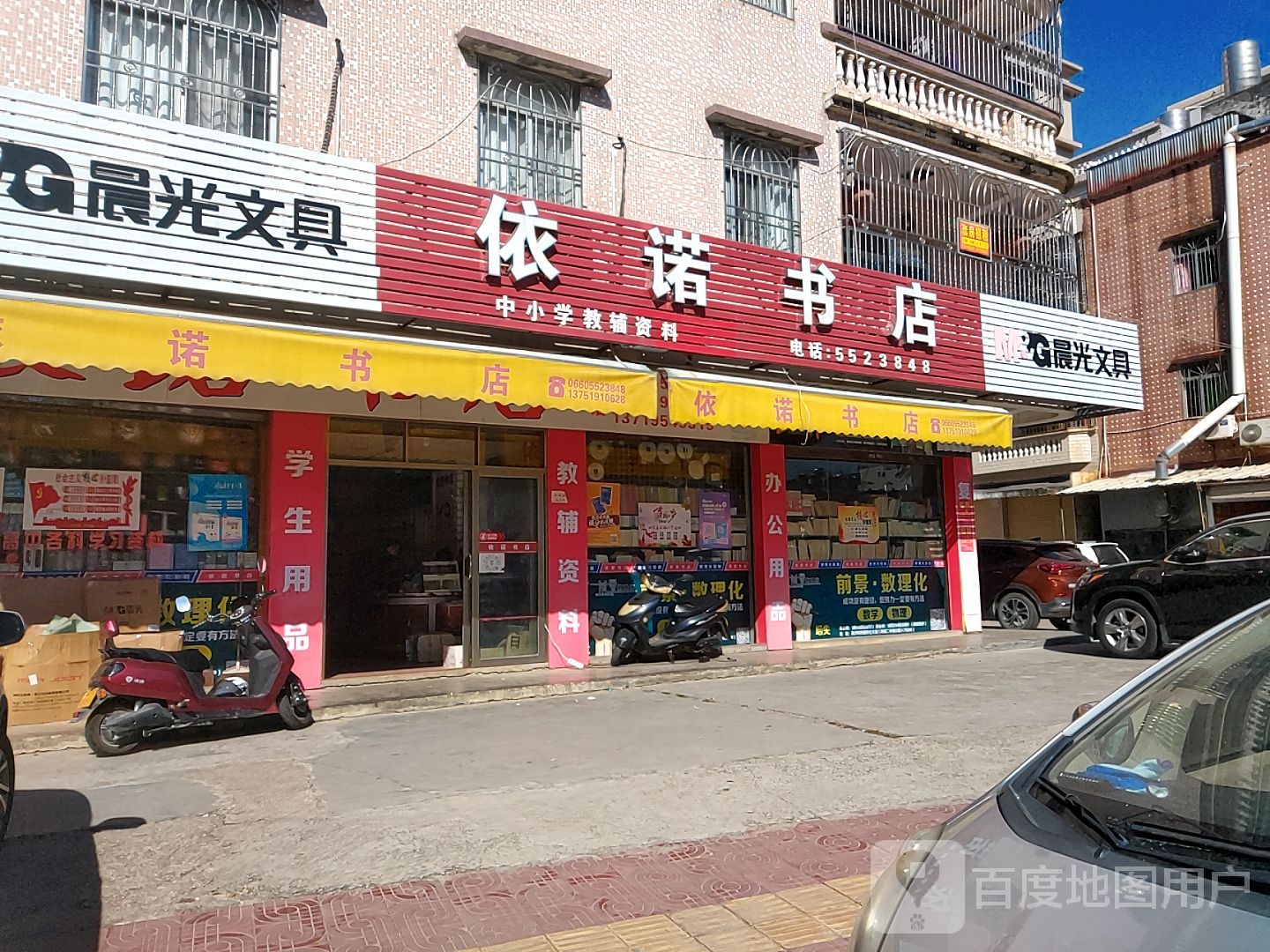 依诺书城(人民南路店)