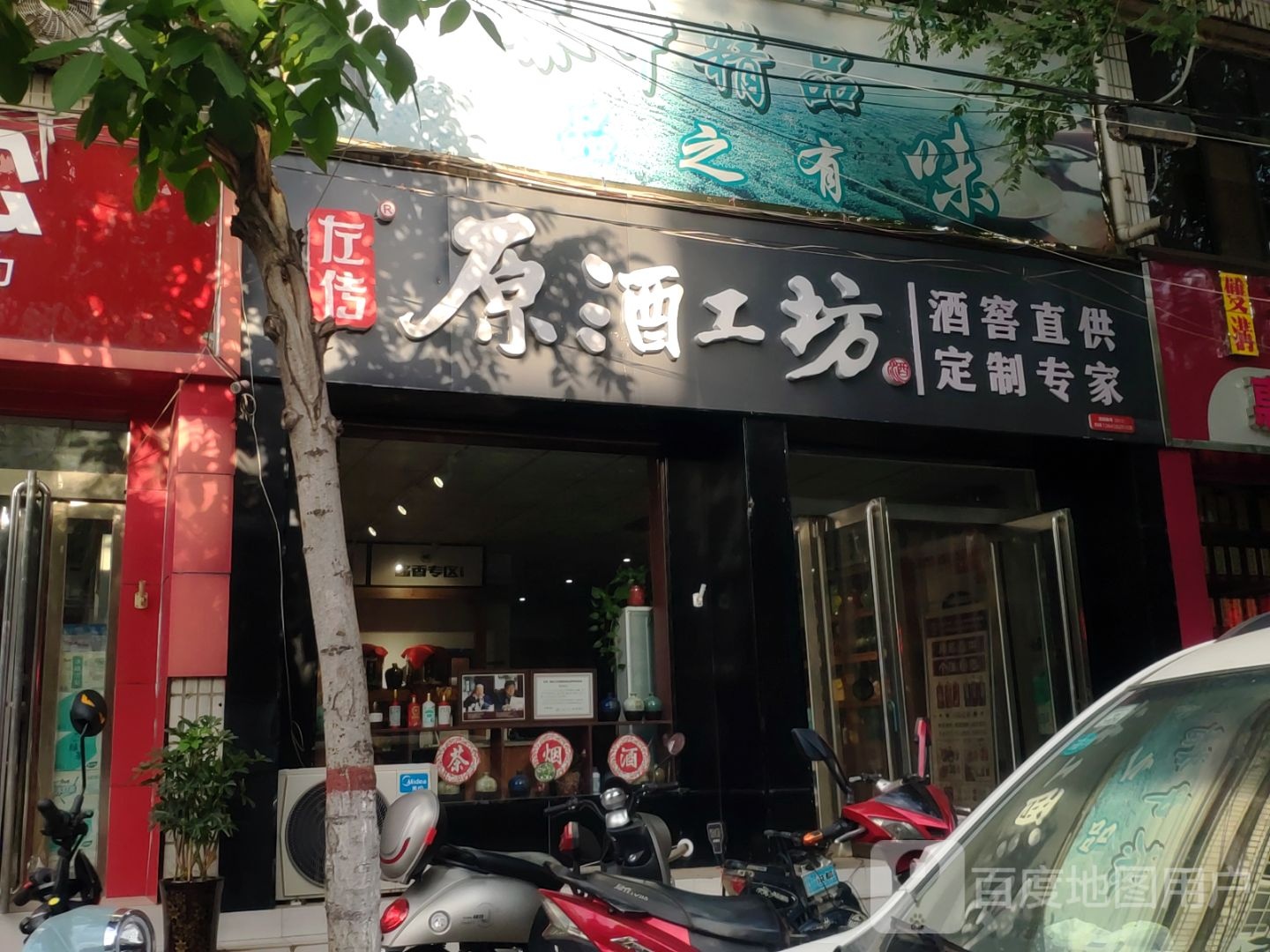 新郑市左传原酒工坊(渔夫子路店)