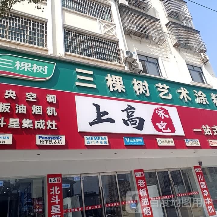 上高家店(2店)