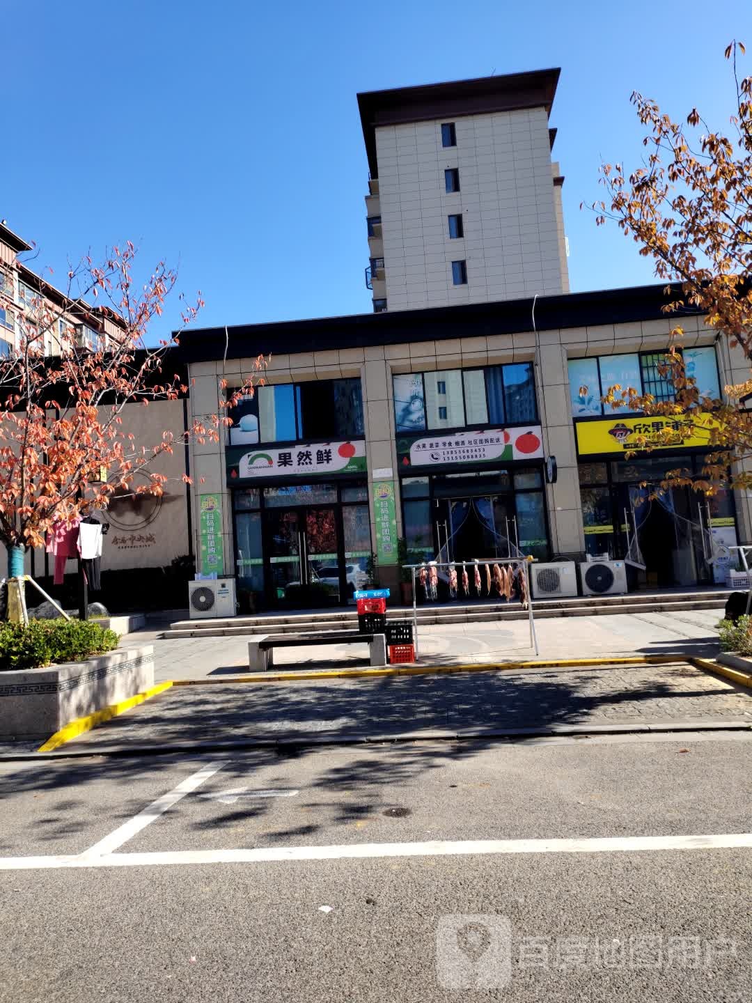 果然鑫鲜(金马店)