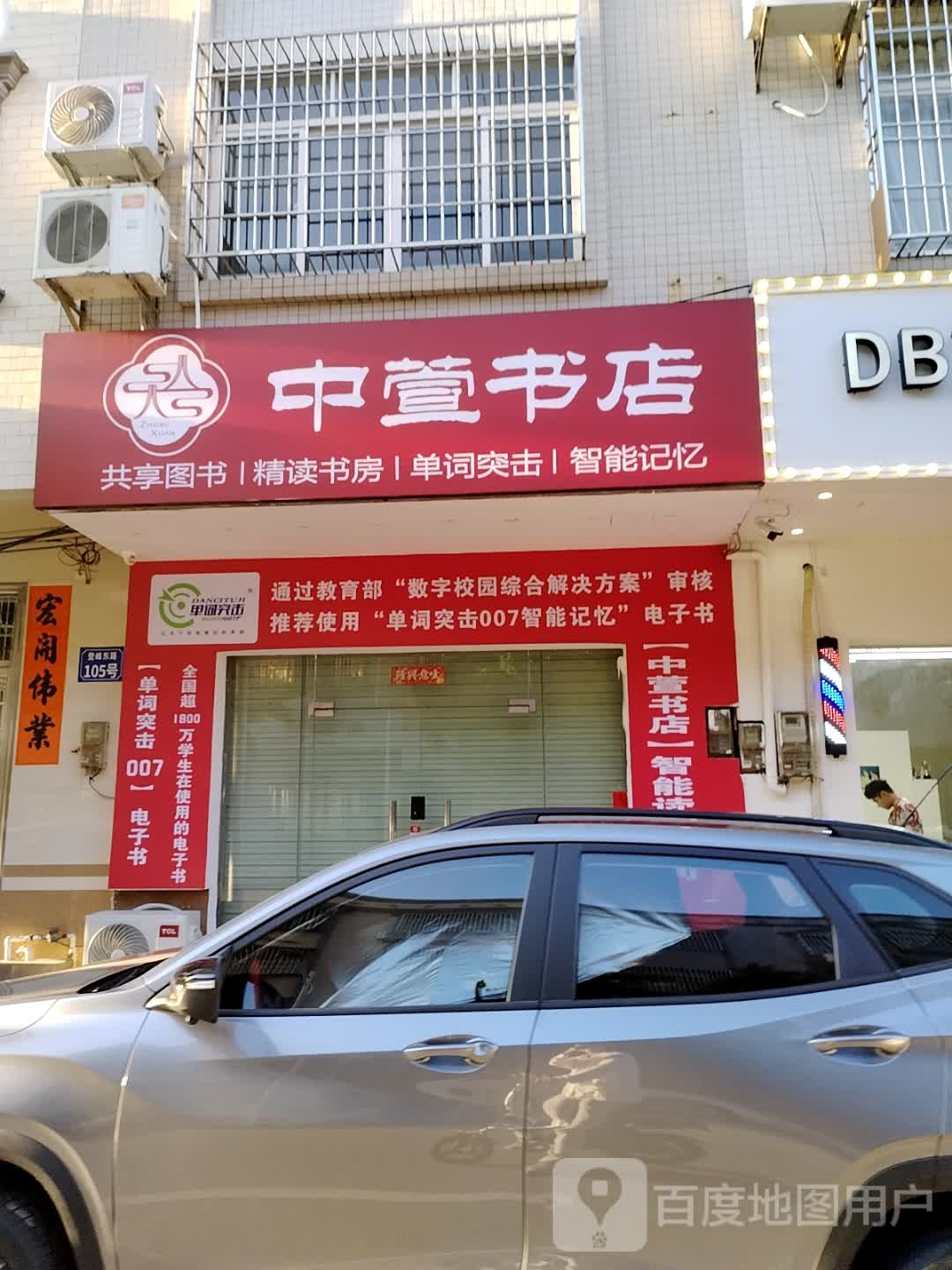 中萱书店(登峰东路店)