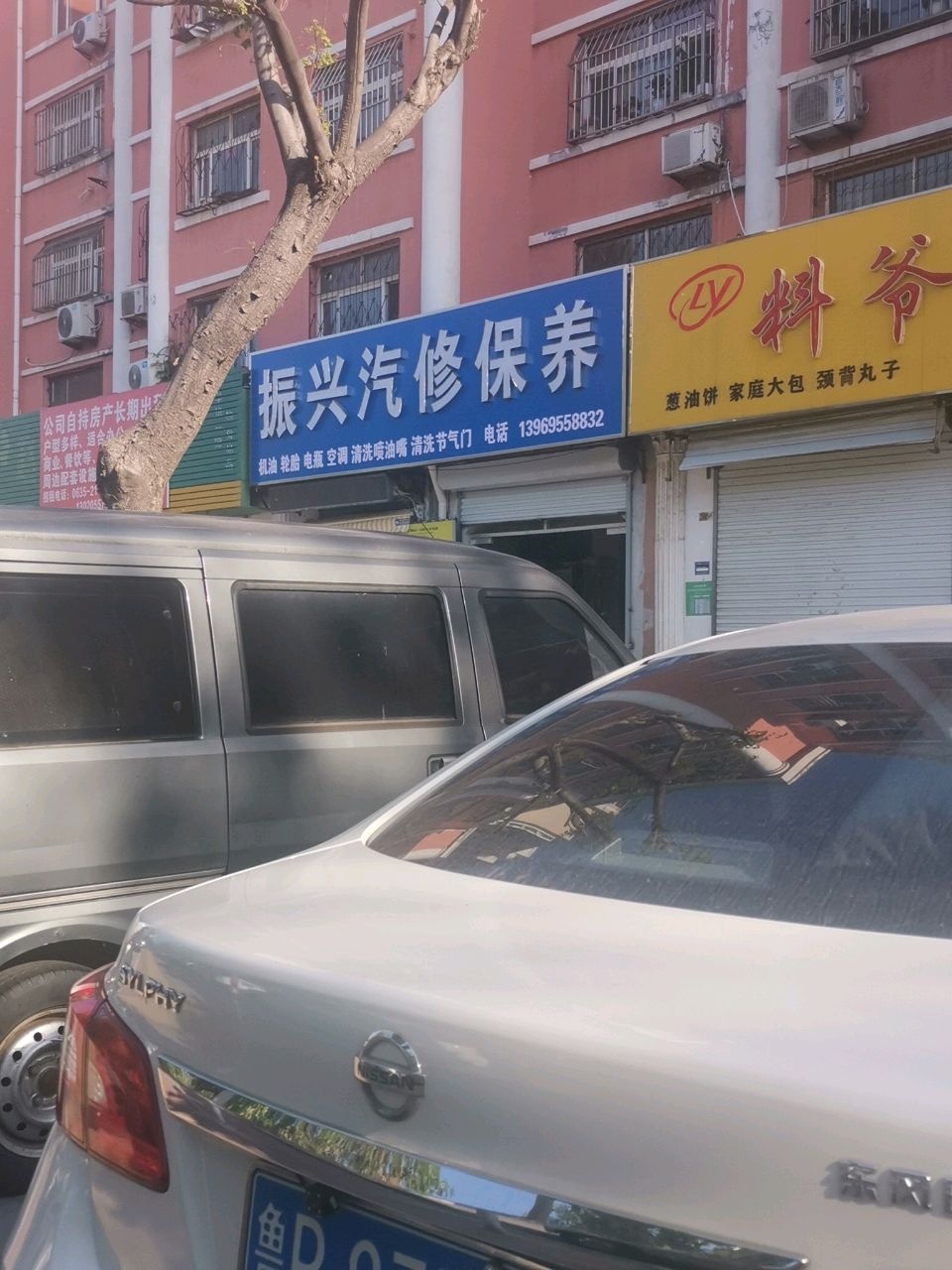 振兴汽配维修轮胎电瓶