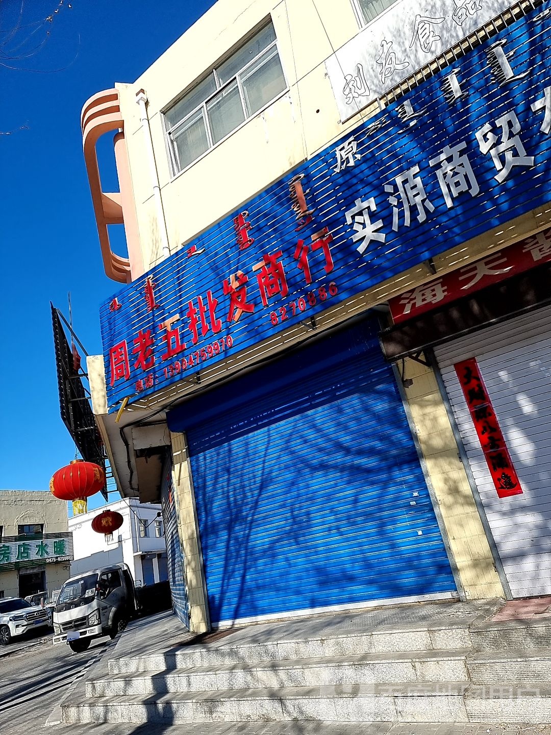 彩荷商行(团结路店)