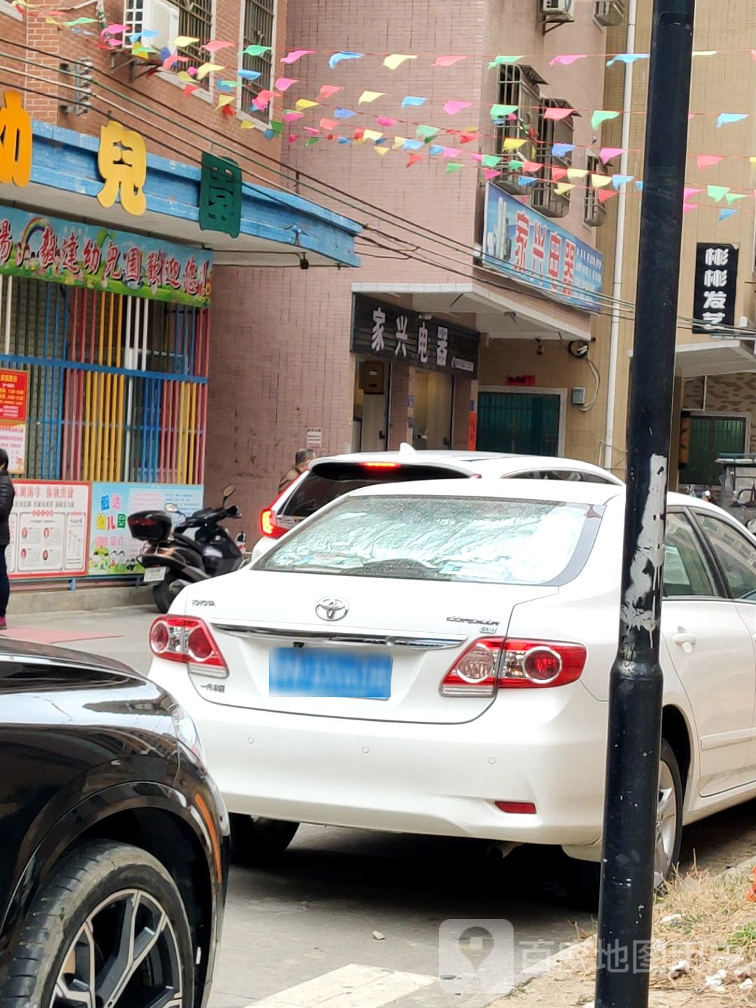 家兴电器(南丰路店)