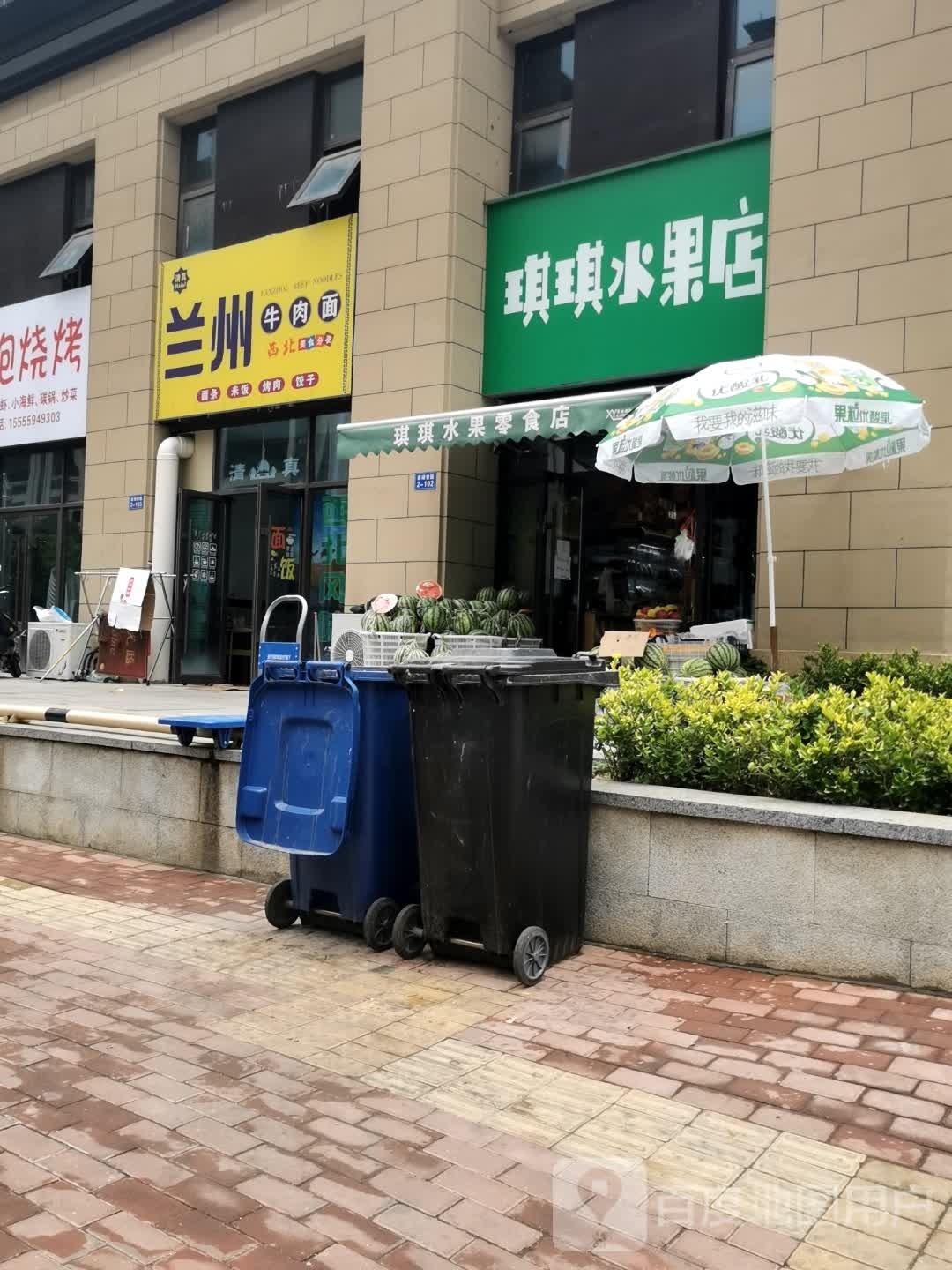 琪琪水果店
