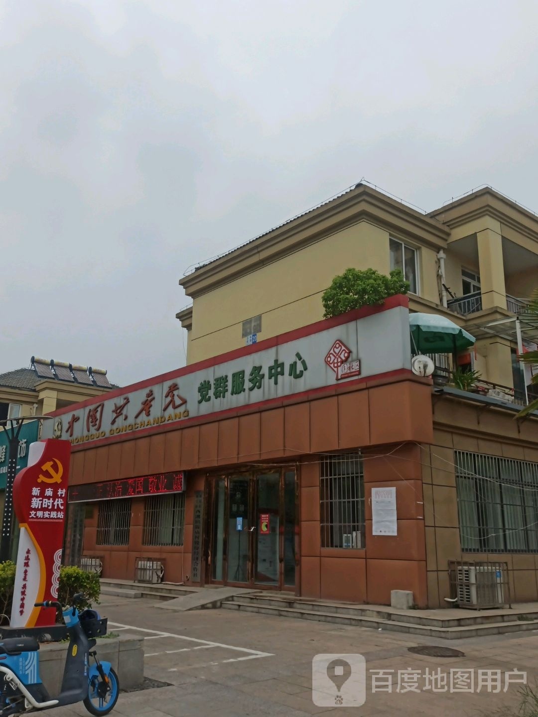 中国共产党党群服务中心