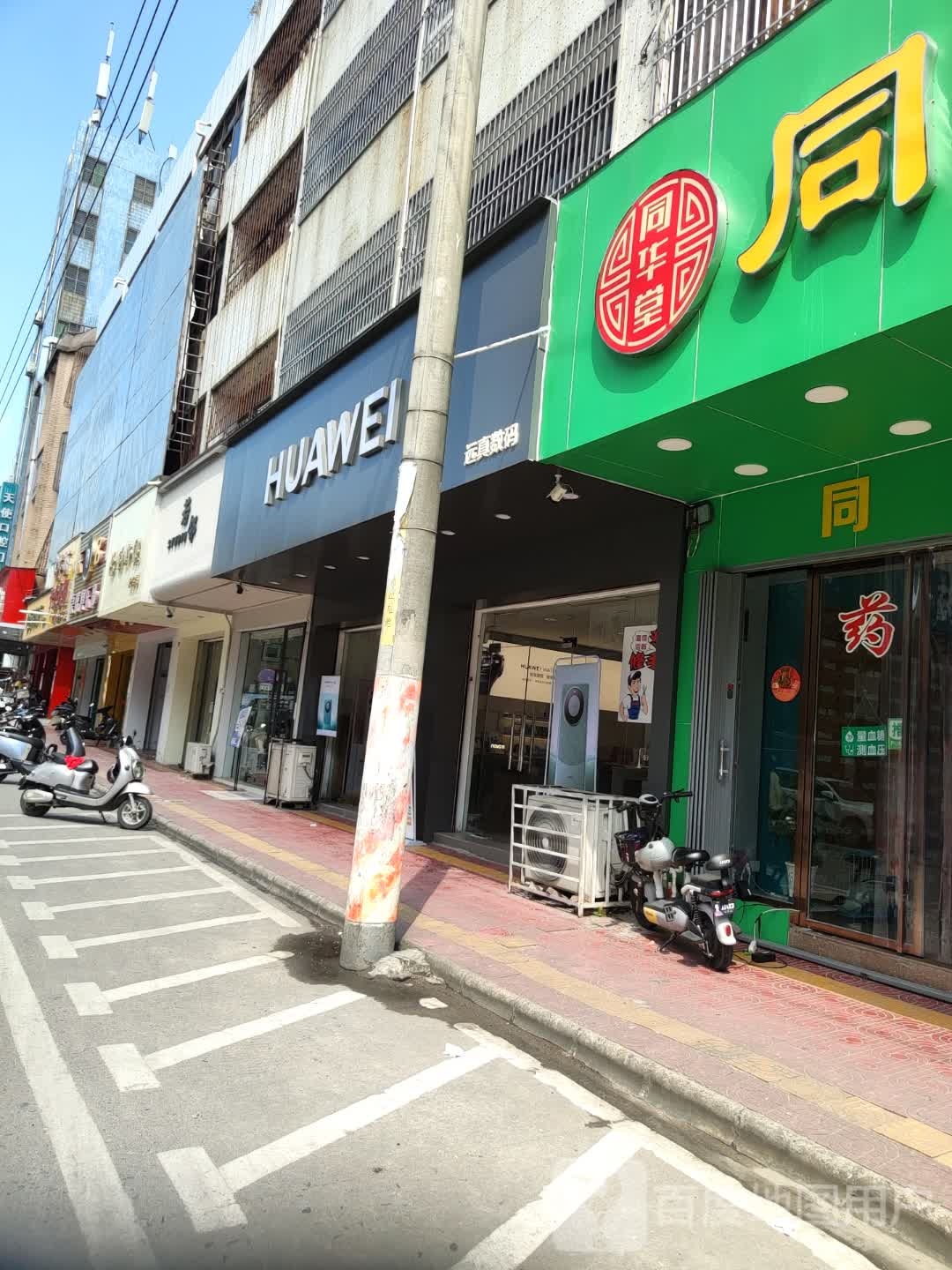 华为专卖店(金碣路店)