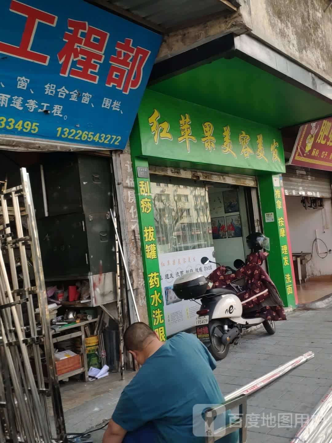 红苹果美发美容(工业中路店)