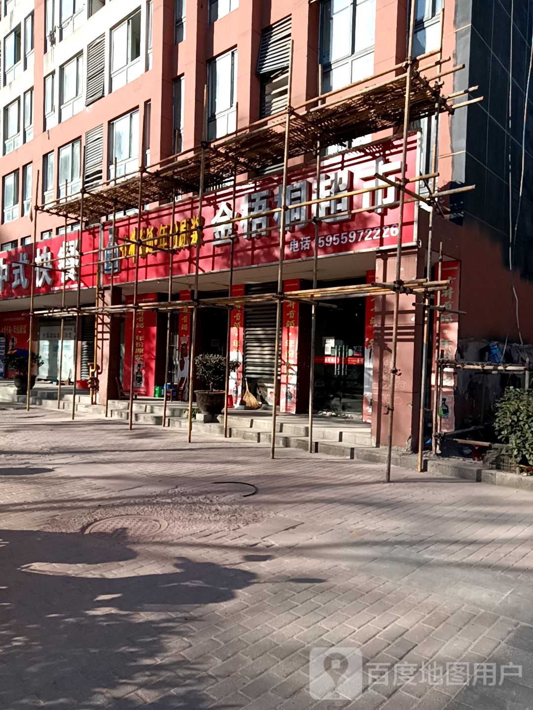 金梧桐超市