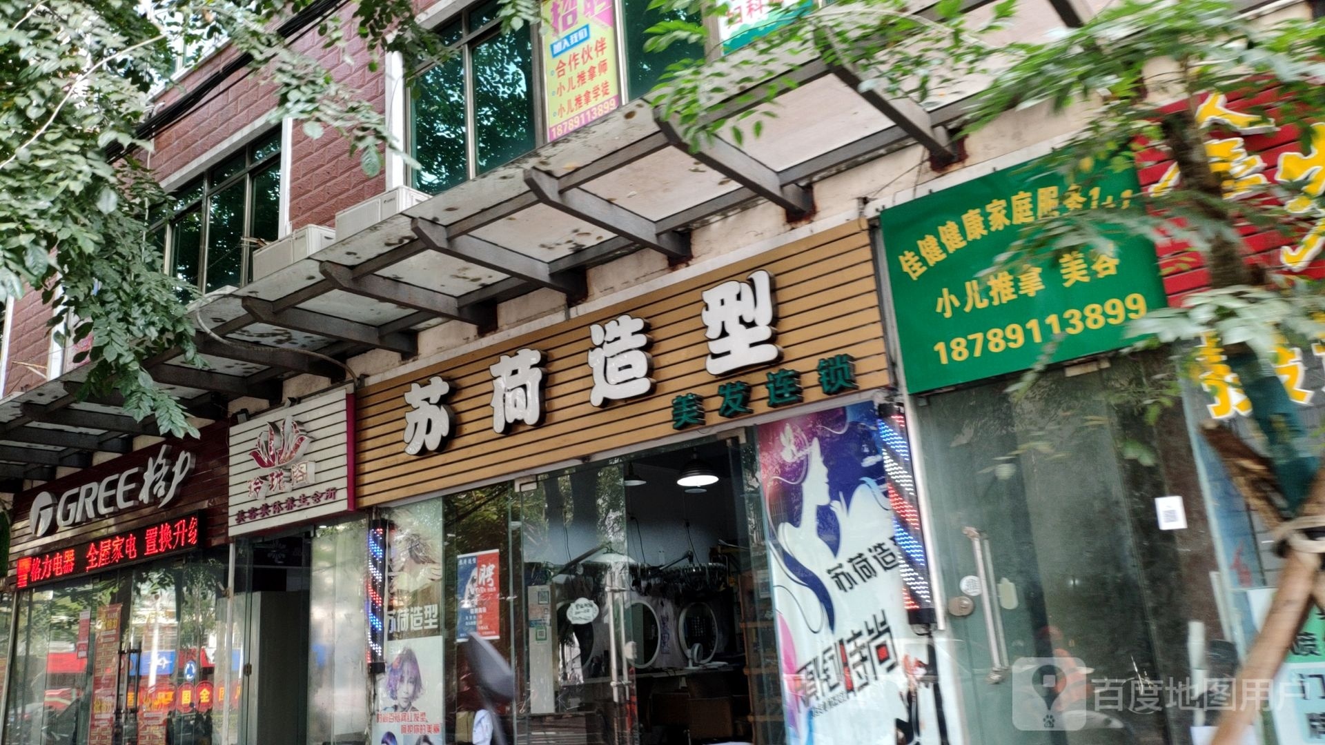 佳健健康家庭服务1+1