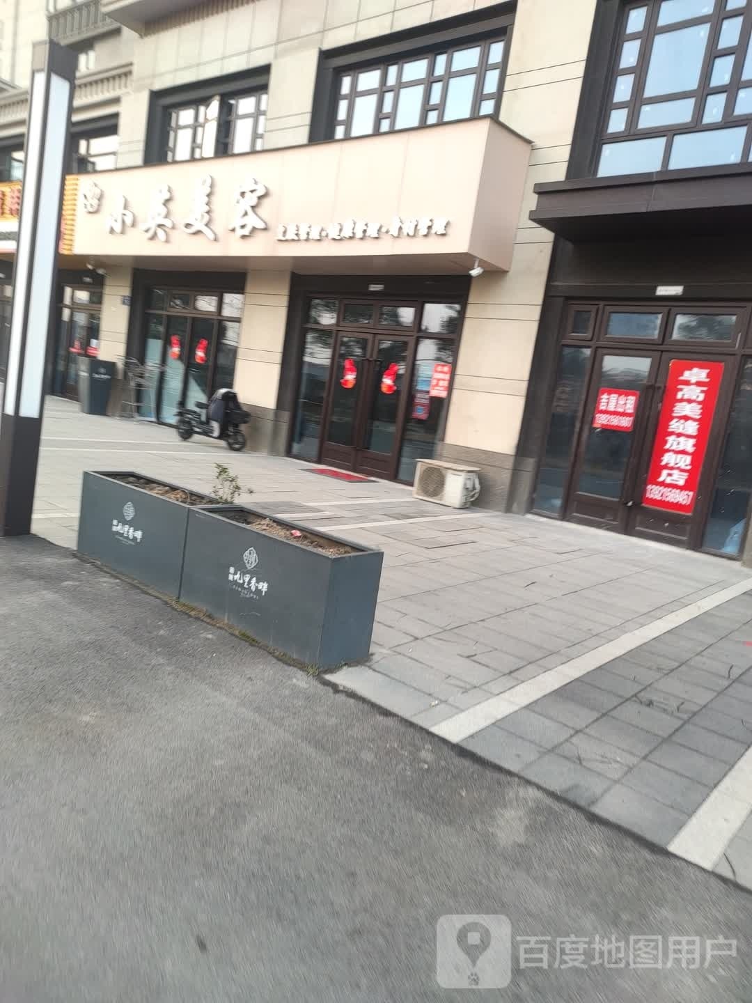 小英美容皮肤身材健康管理(新城·九里香畔店)