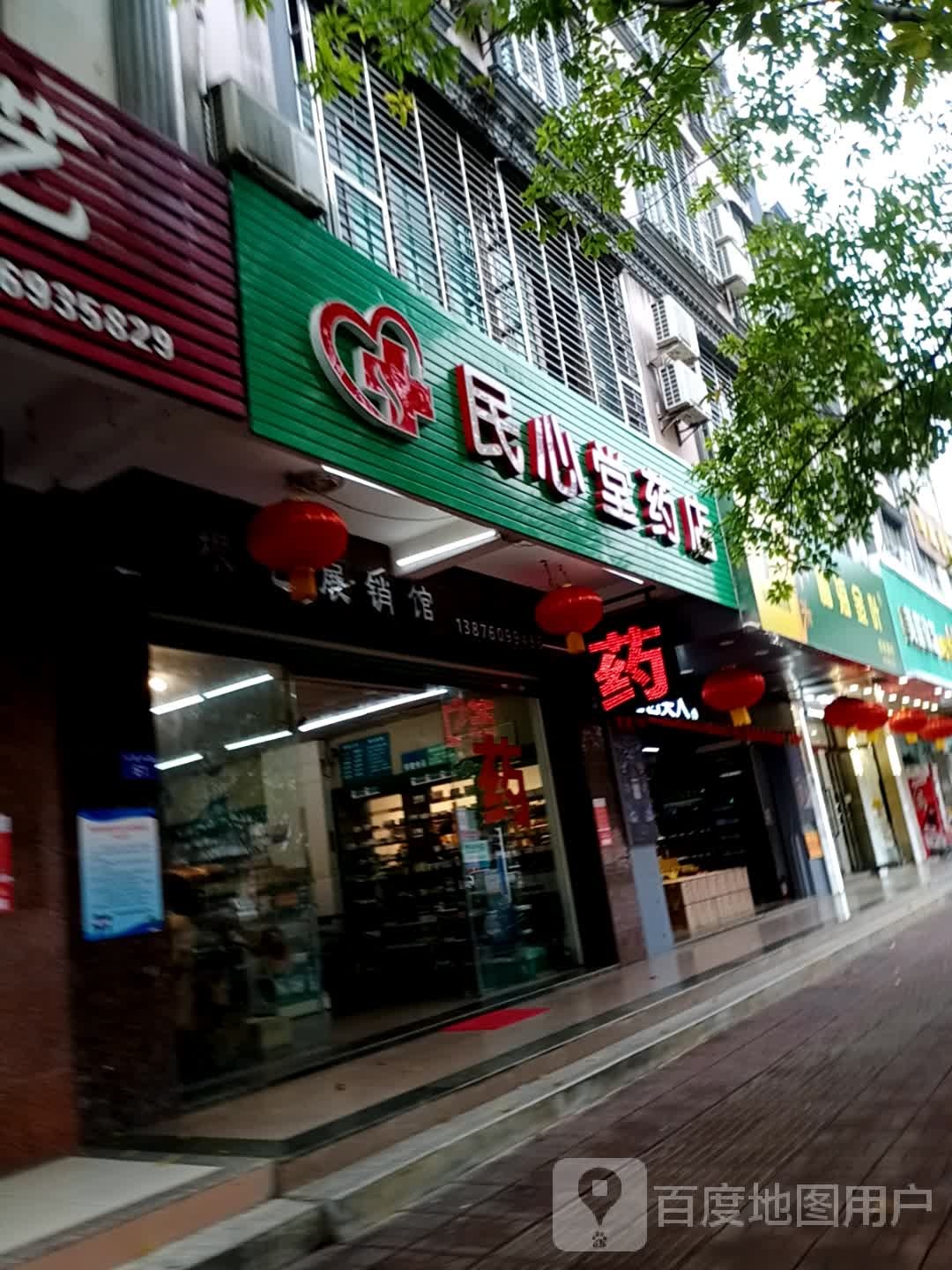 民生药店(华丰花园东)