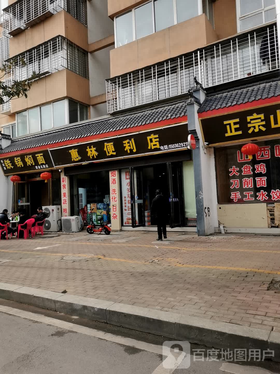 西峡县惠林便利店