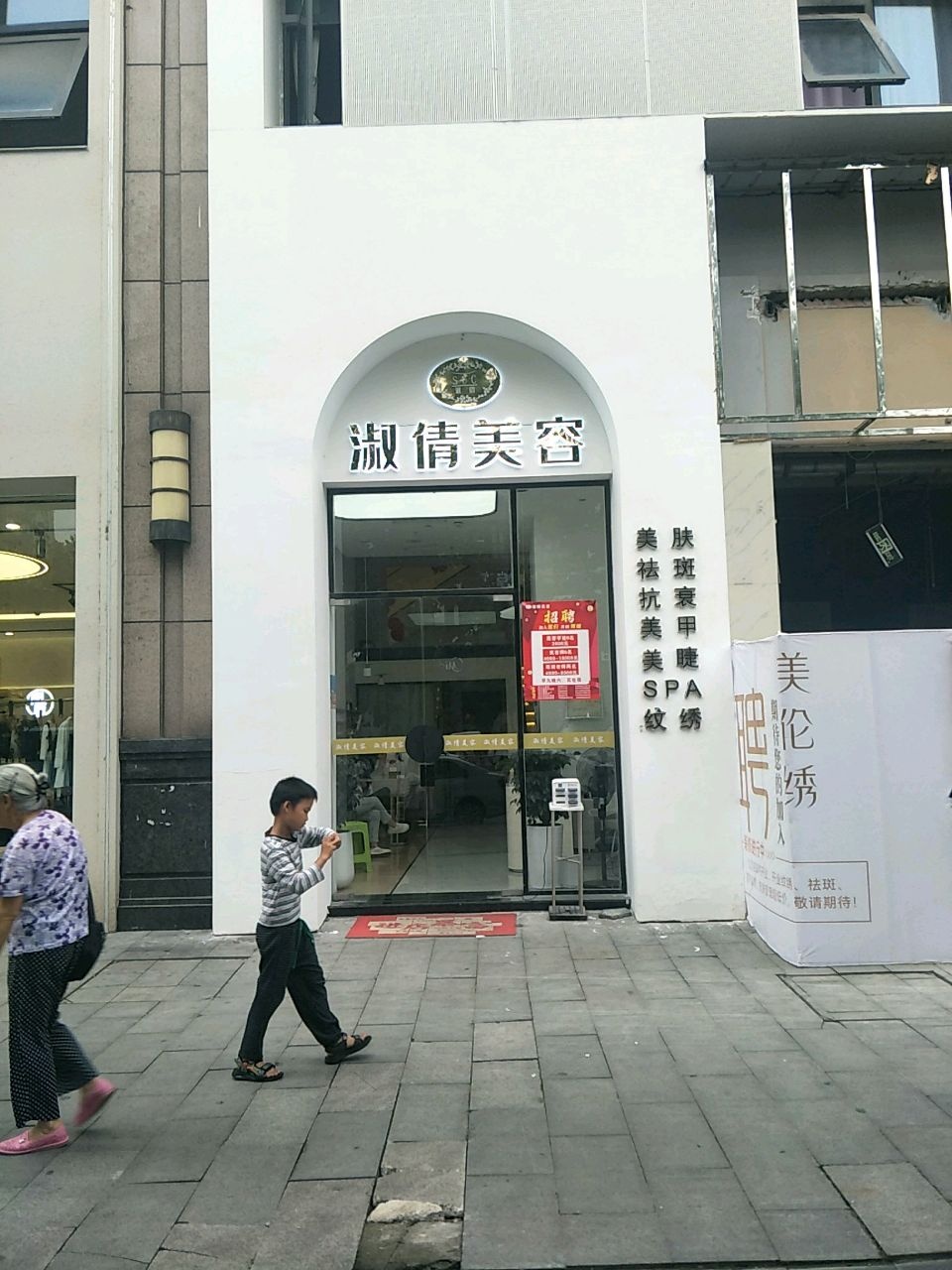 淑倩美容