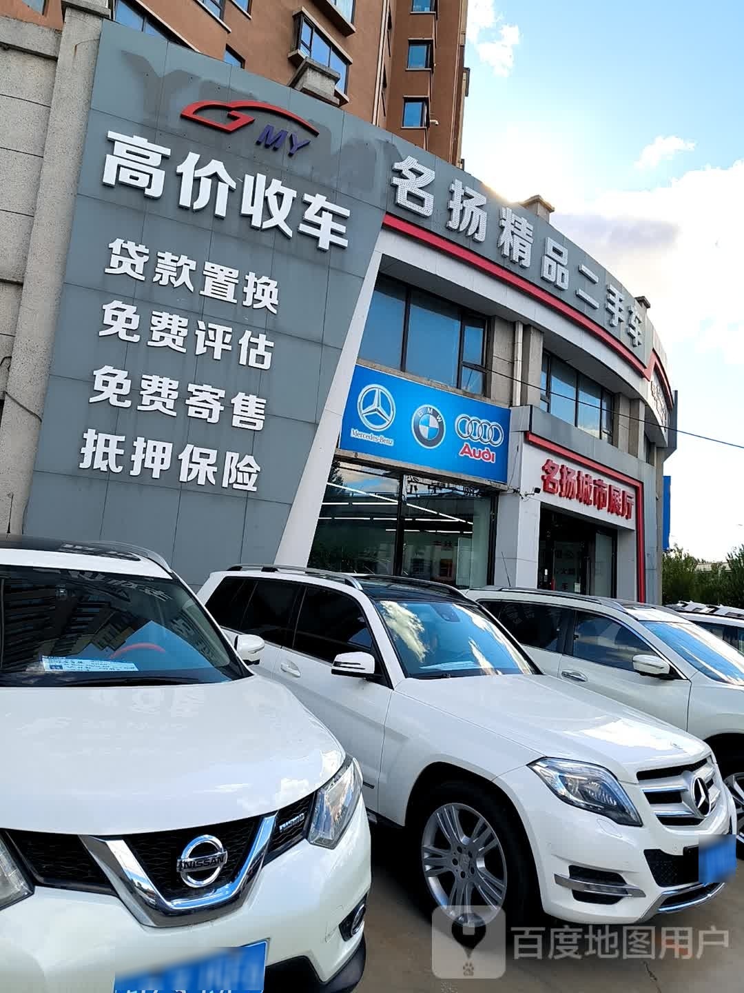 名扬精品二手车