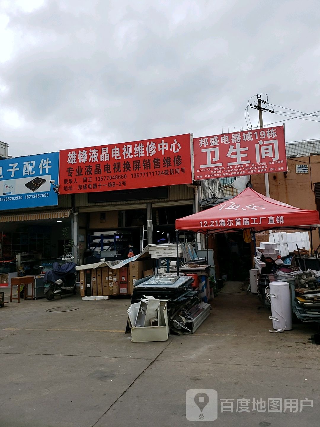 雄锋液晶电视维修中心