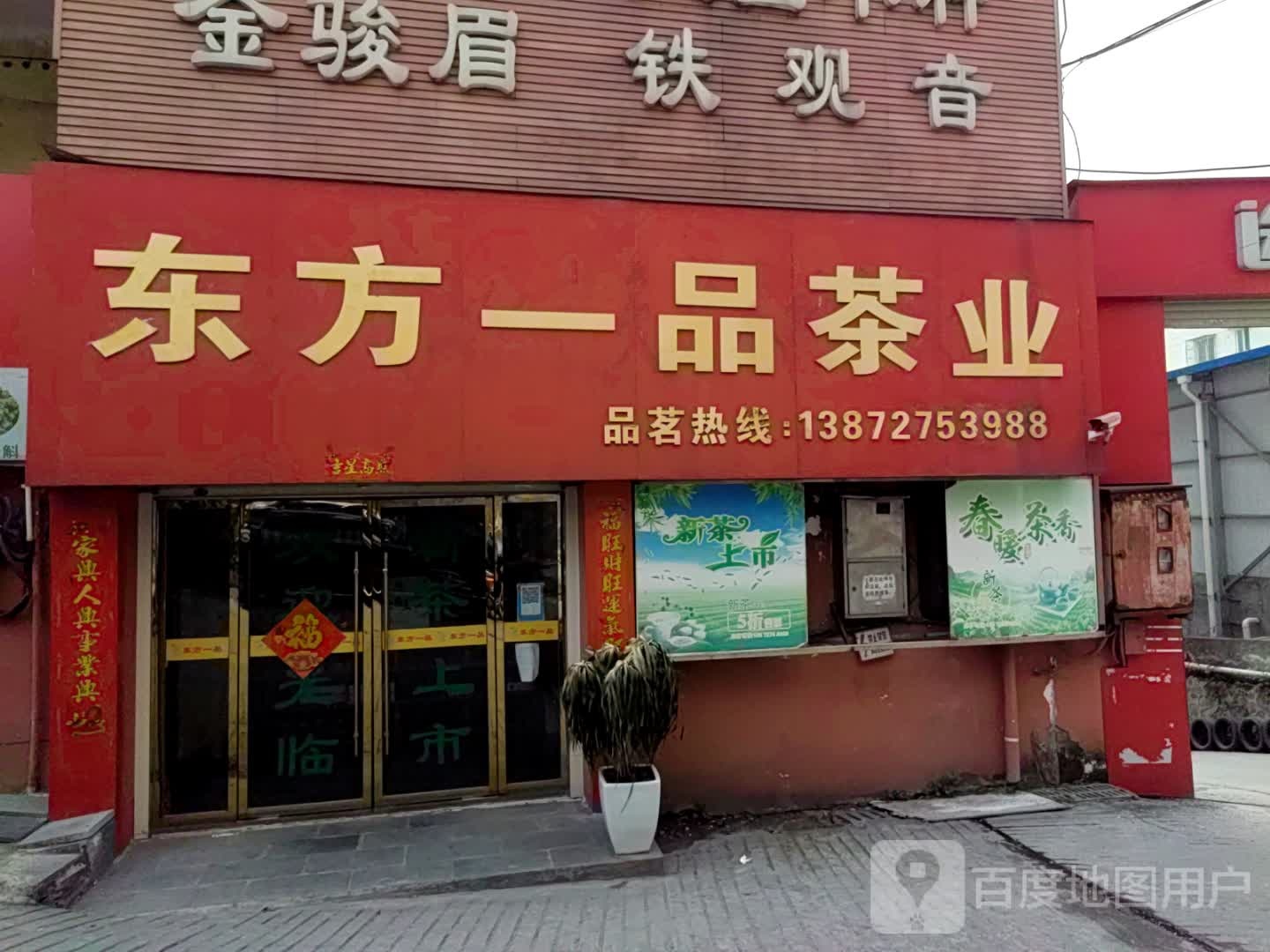 上东一品