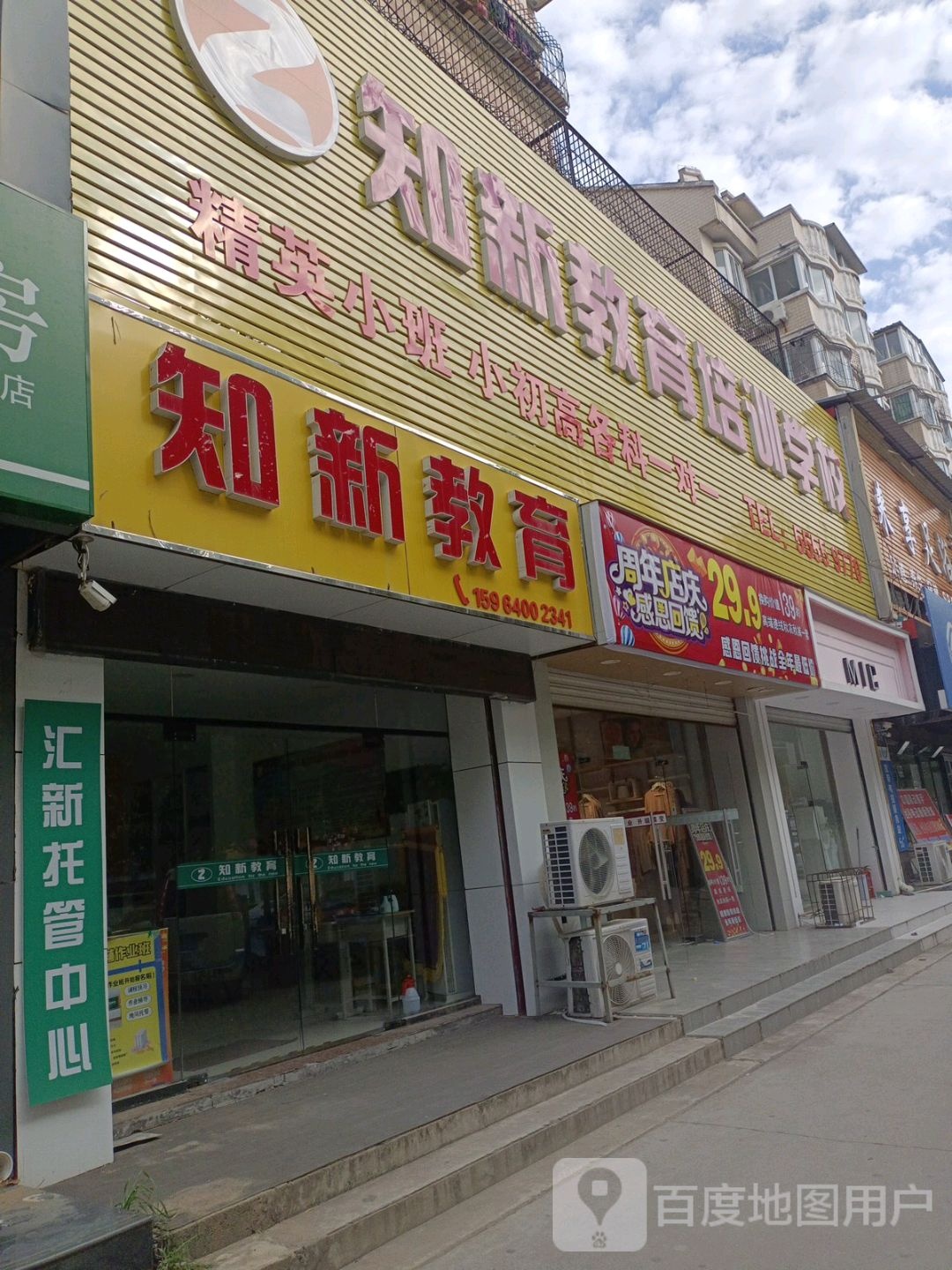 知新教育