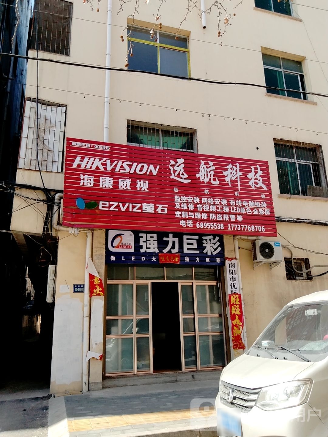 唐河县强力巨彩(建设中路店)