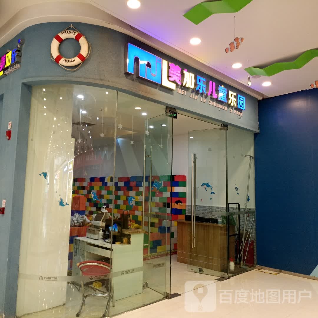 荫乐樨美加儿童乐园(万达广场十堰店)