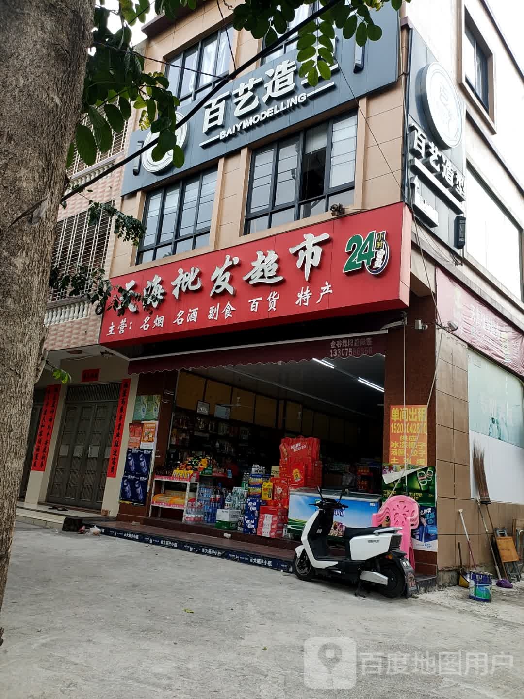 百艺造型(人民路店)