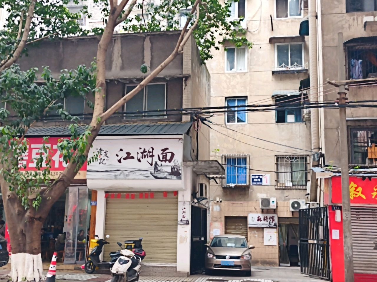 老友记江湖面