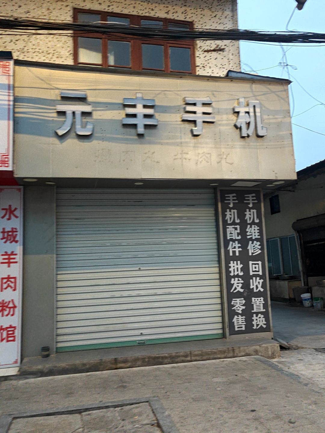 元丰手机