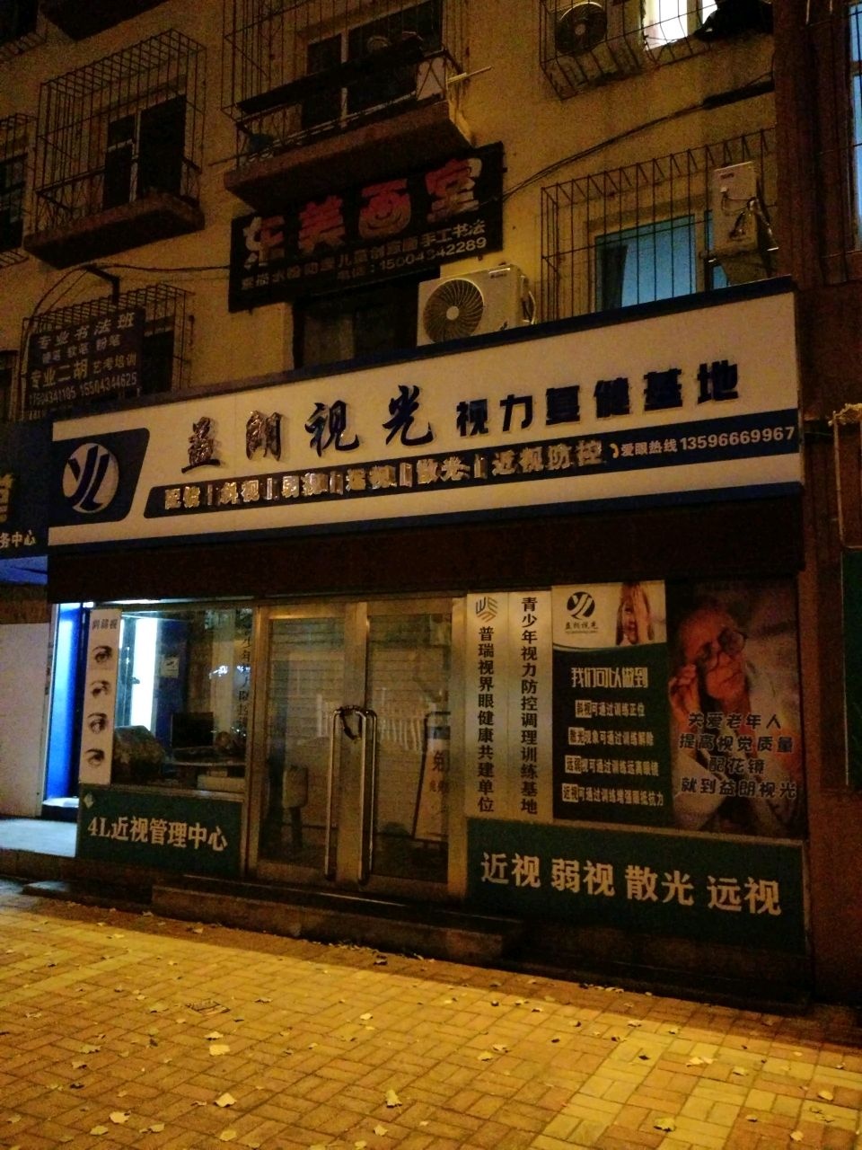 益朗视光