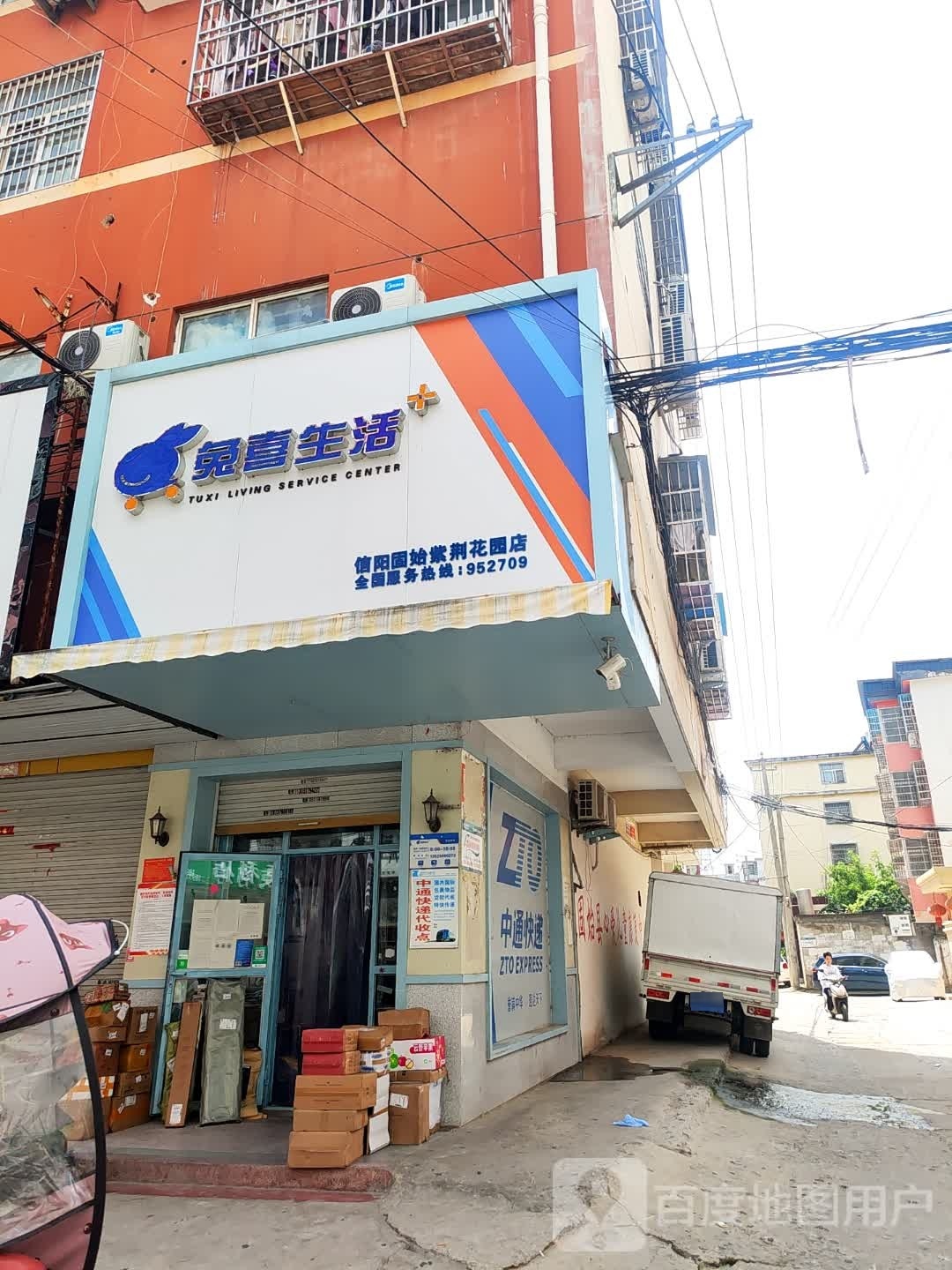 固始县兔喜生活(古城路店)