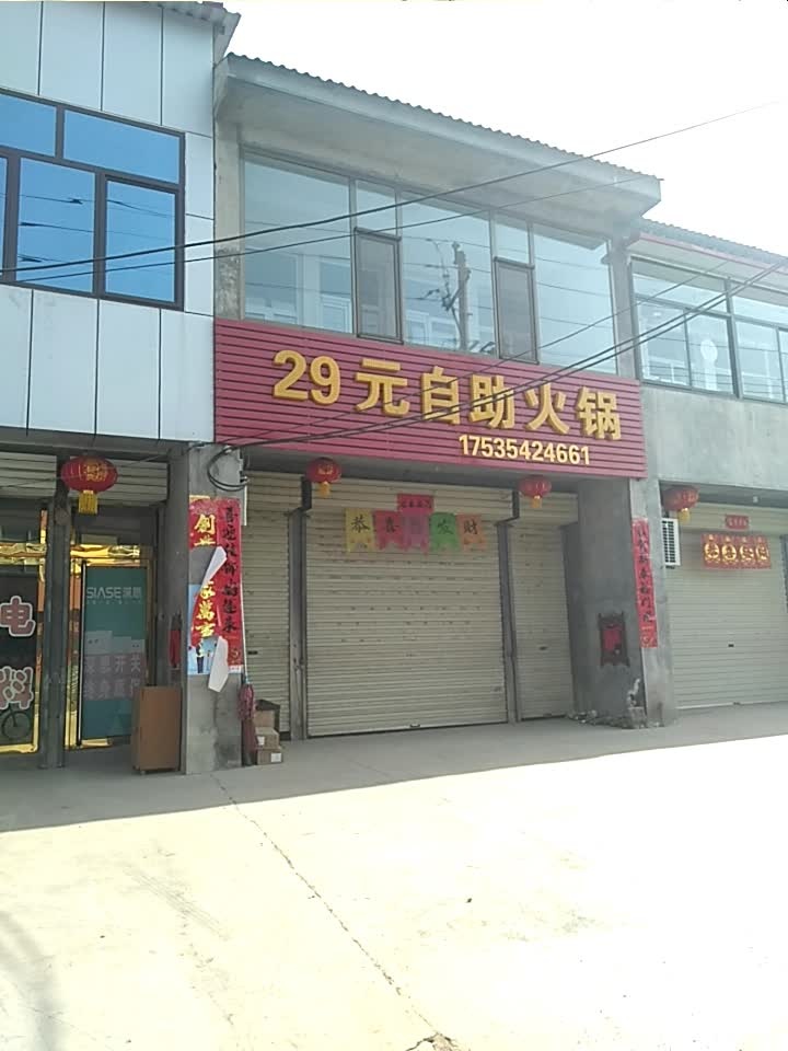 25自助火锅