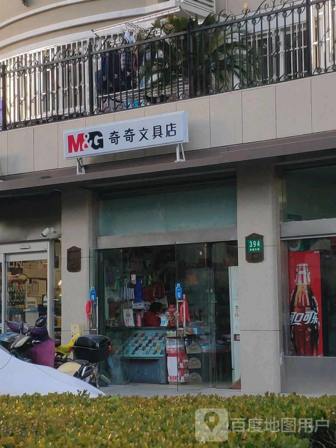 奇奇文具店