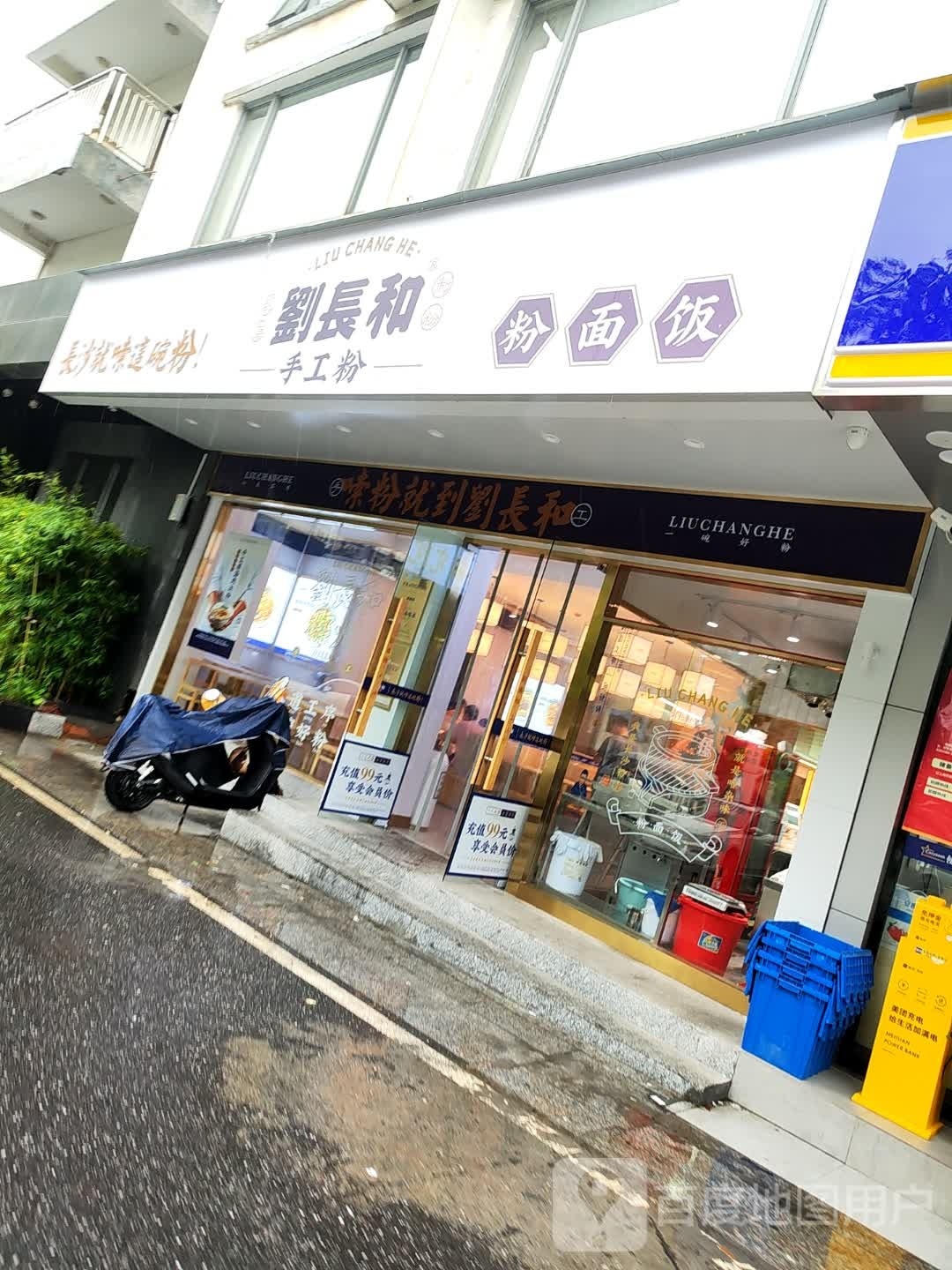 浏长和手工粉(南塔店)